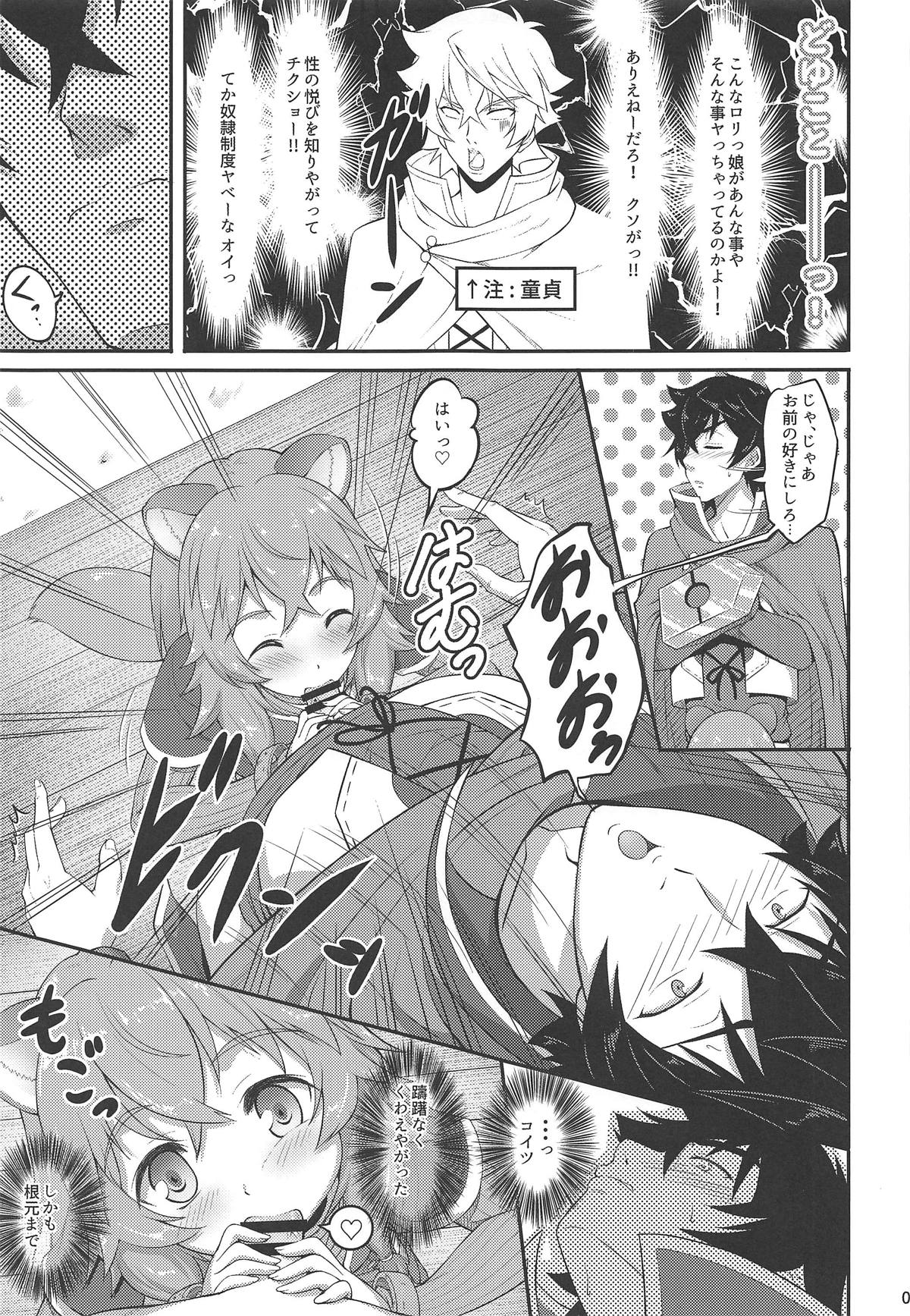 [A-Lucky☆村重の乱 (アラーキー村重)] SLAVE'S GIRL OF LEVEL 1 (盾の勇者の成り上がり)