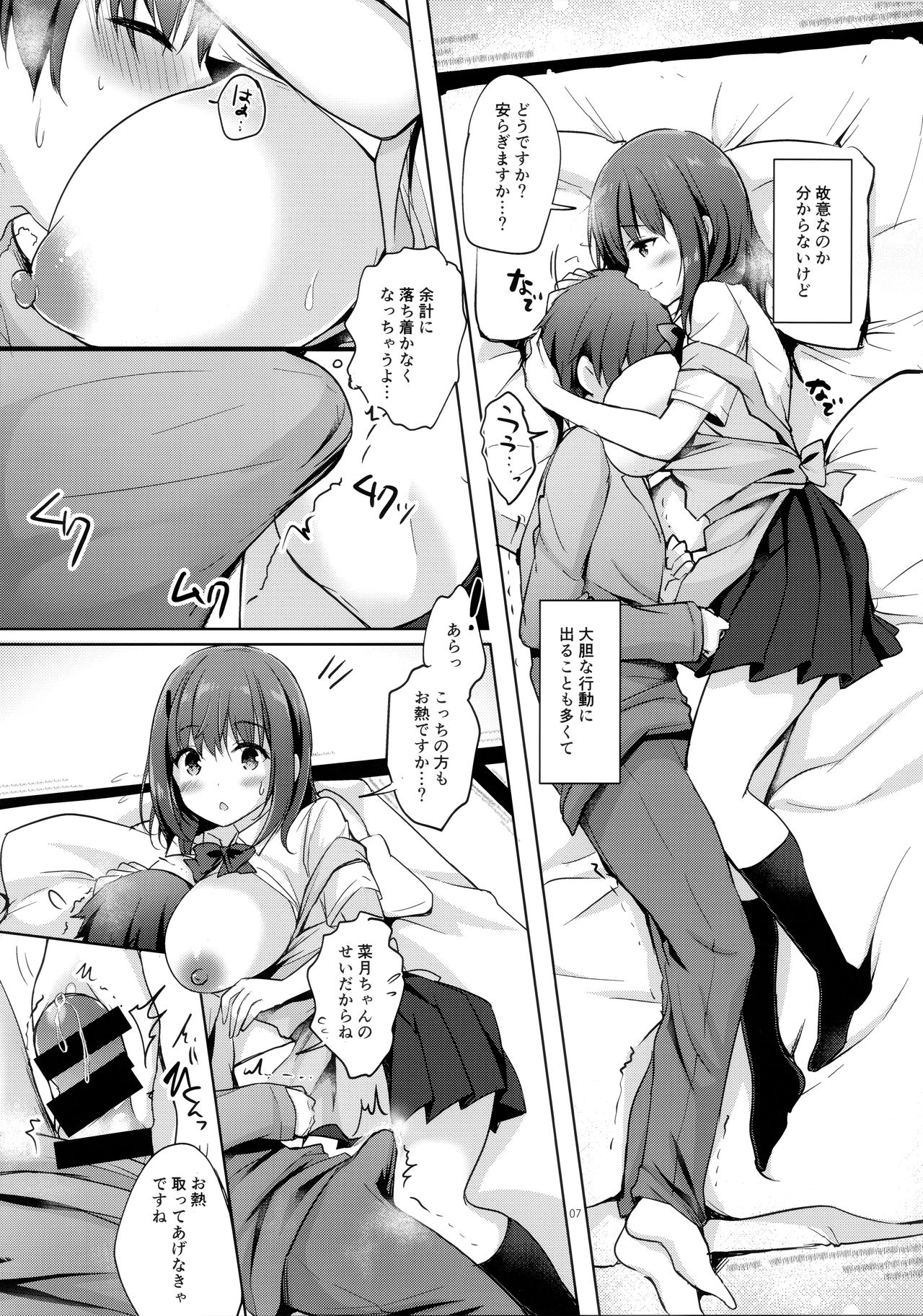 (C95) [moco chouchou (ひさまくまこ)] 三食バブみつき大家さん(JK) 1.5