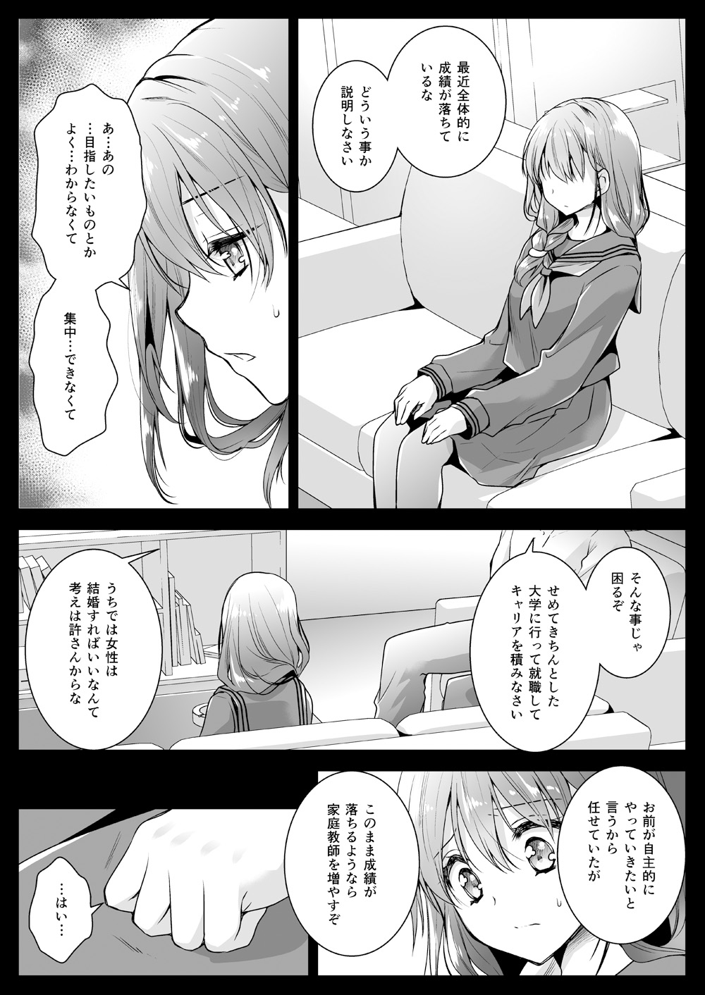 [黒澤pict (黒澤ユリ)] 制服触手12 [DL版]