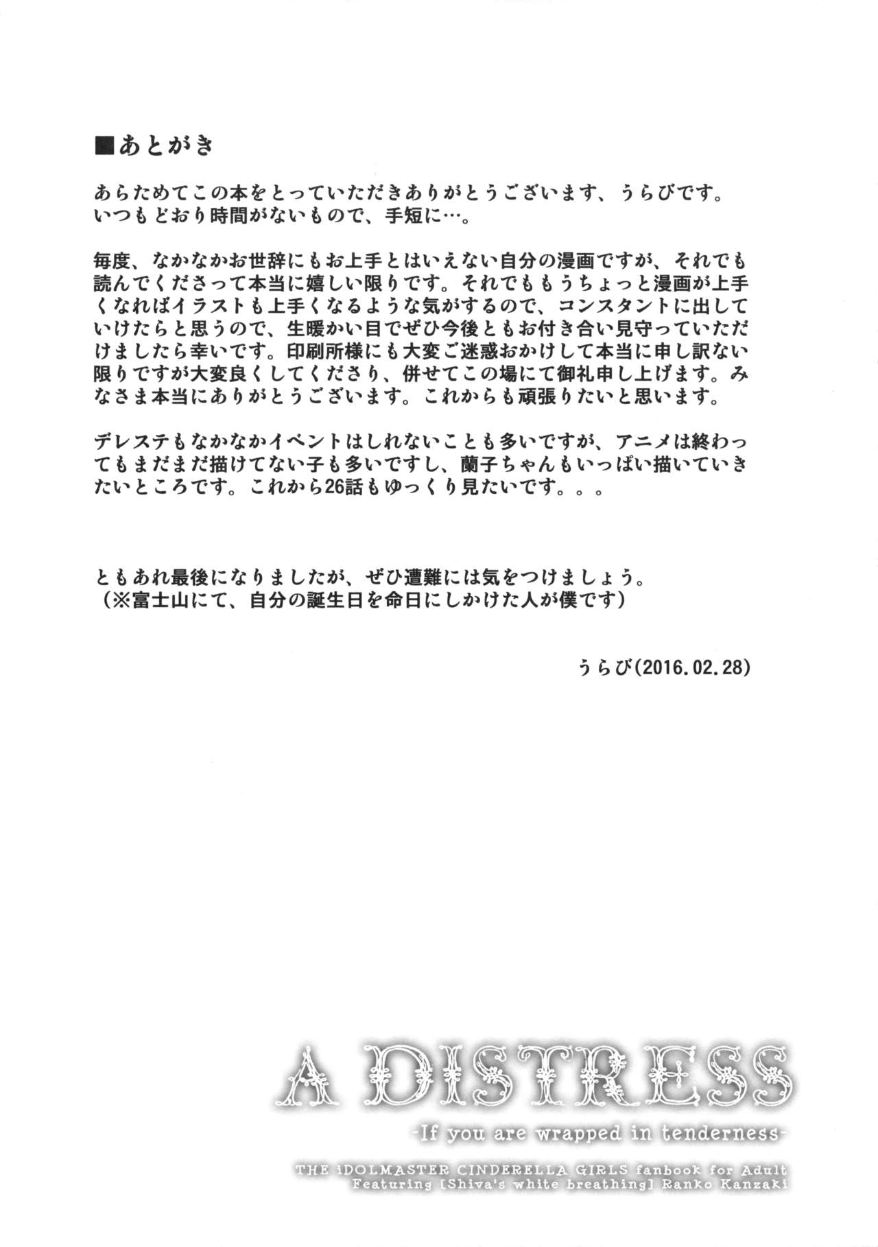 (サンクリ2016 Winter) [tomatohouse-905's room (うらび)] A DISTRESS (アイドルマスター シンデレラガールズ) [中国翻訳]