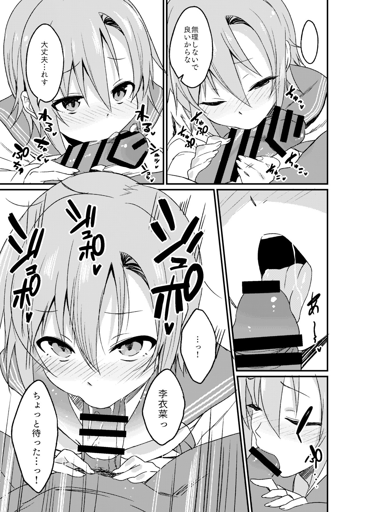 [ベルクムント (ヤマグチ)] 制服李衣菜ちゃんと。 (アイドルマスター シンデレラガールズ) [DL版]