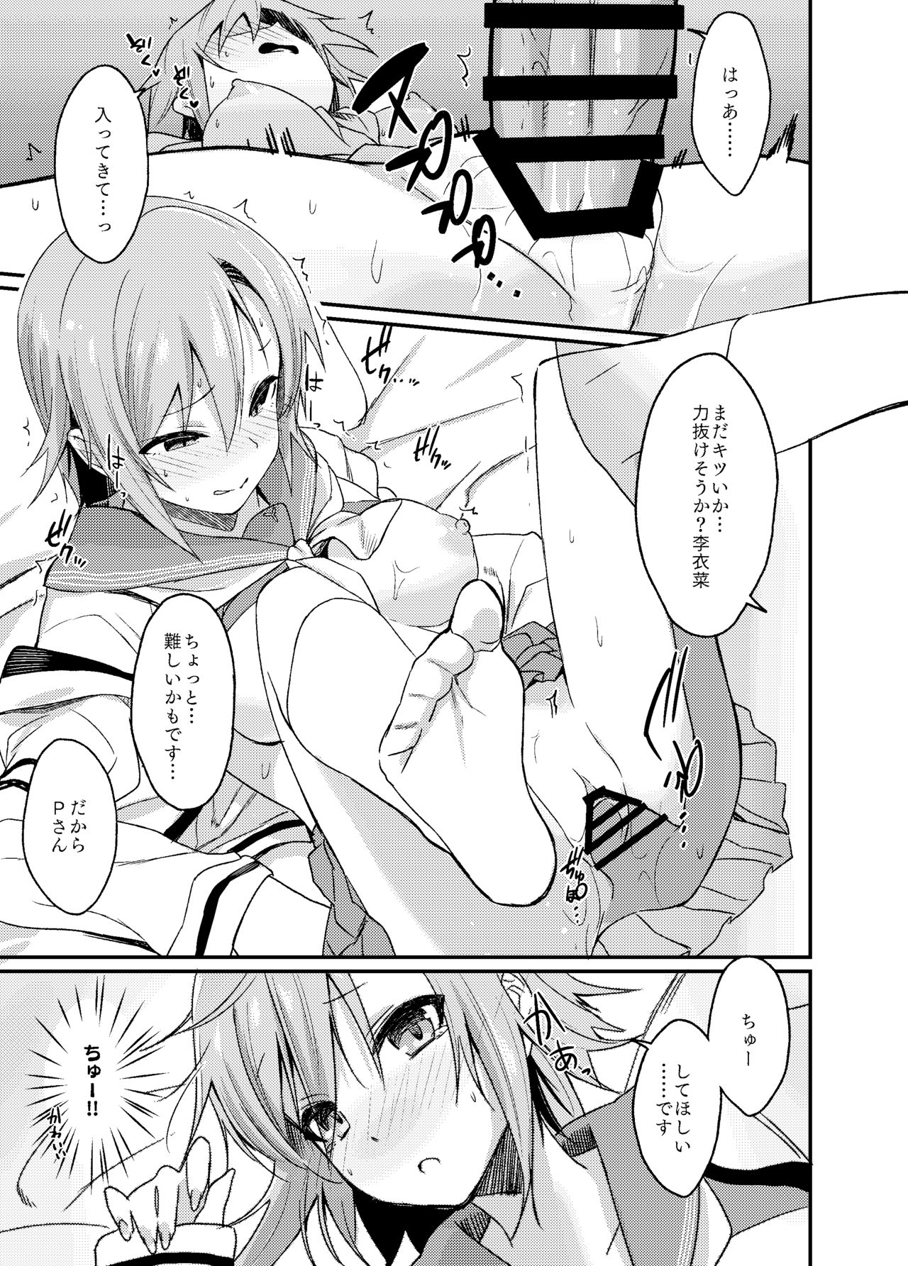 [ベルクムント (ヤマグチ)] 制服李衣菜ちゃんと。 (アイドルマスター シンデレラガールズ) [DL版]