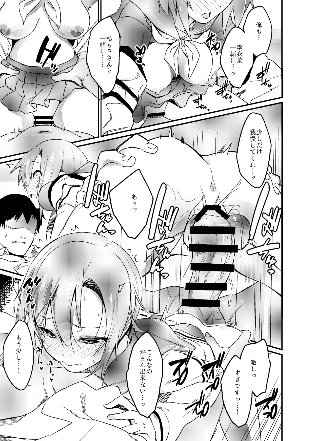 [ベルクムント (ヤマグチ)] 制服李衣菜ちゃんと。 (アイドルマスター シンデレラガールズ) [DL版]