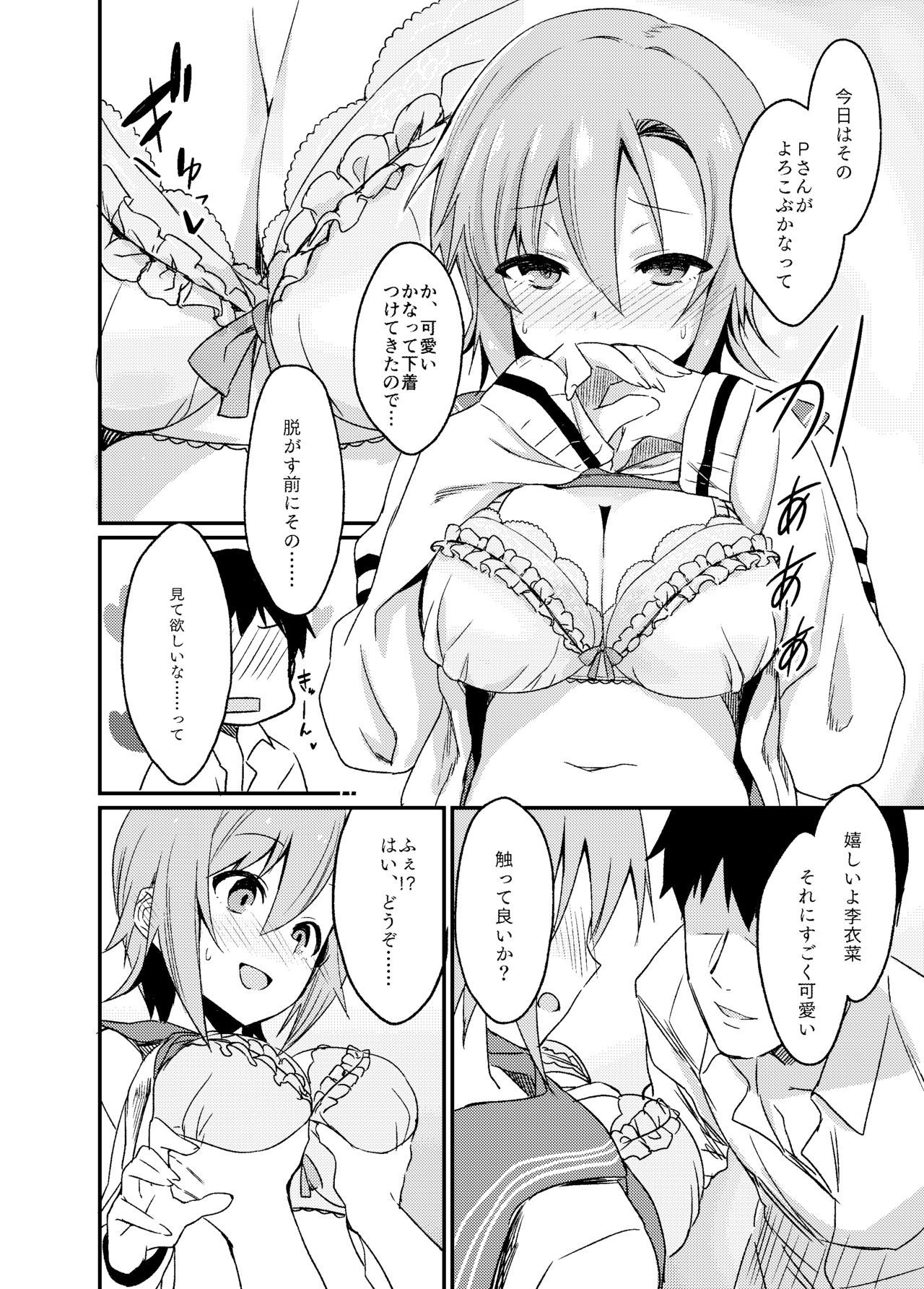 [ベルクムント (ヤマグチ)] 制服李衣菜ちゃんと。 (アイドルマスター シンデレラガールズ) [DL版]