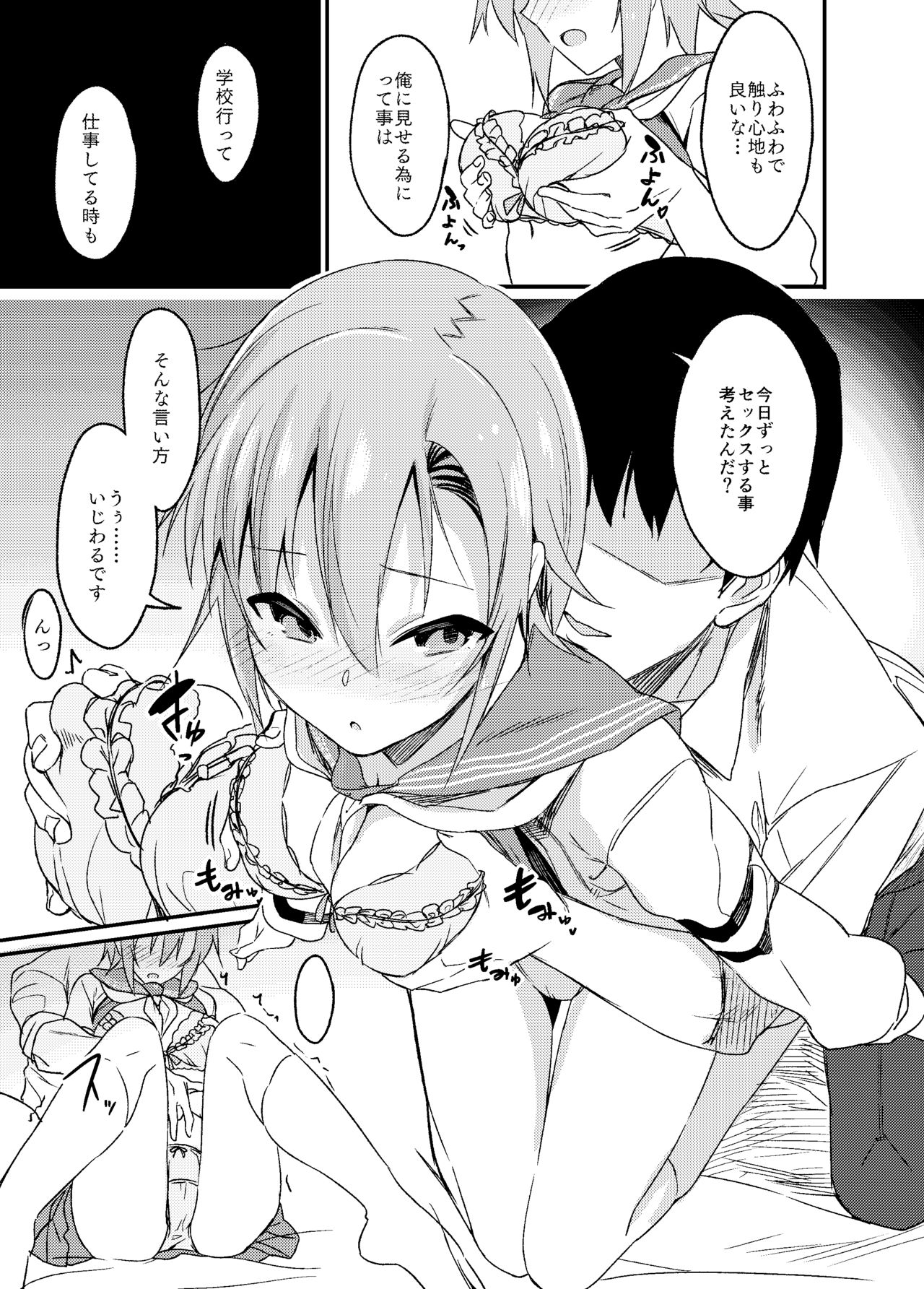 [ベルクムント (ヤマグチ)] 制服李衣菜ちゃんと。 (アイドルマスター シンデレラガールズ) [DL版]