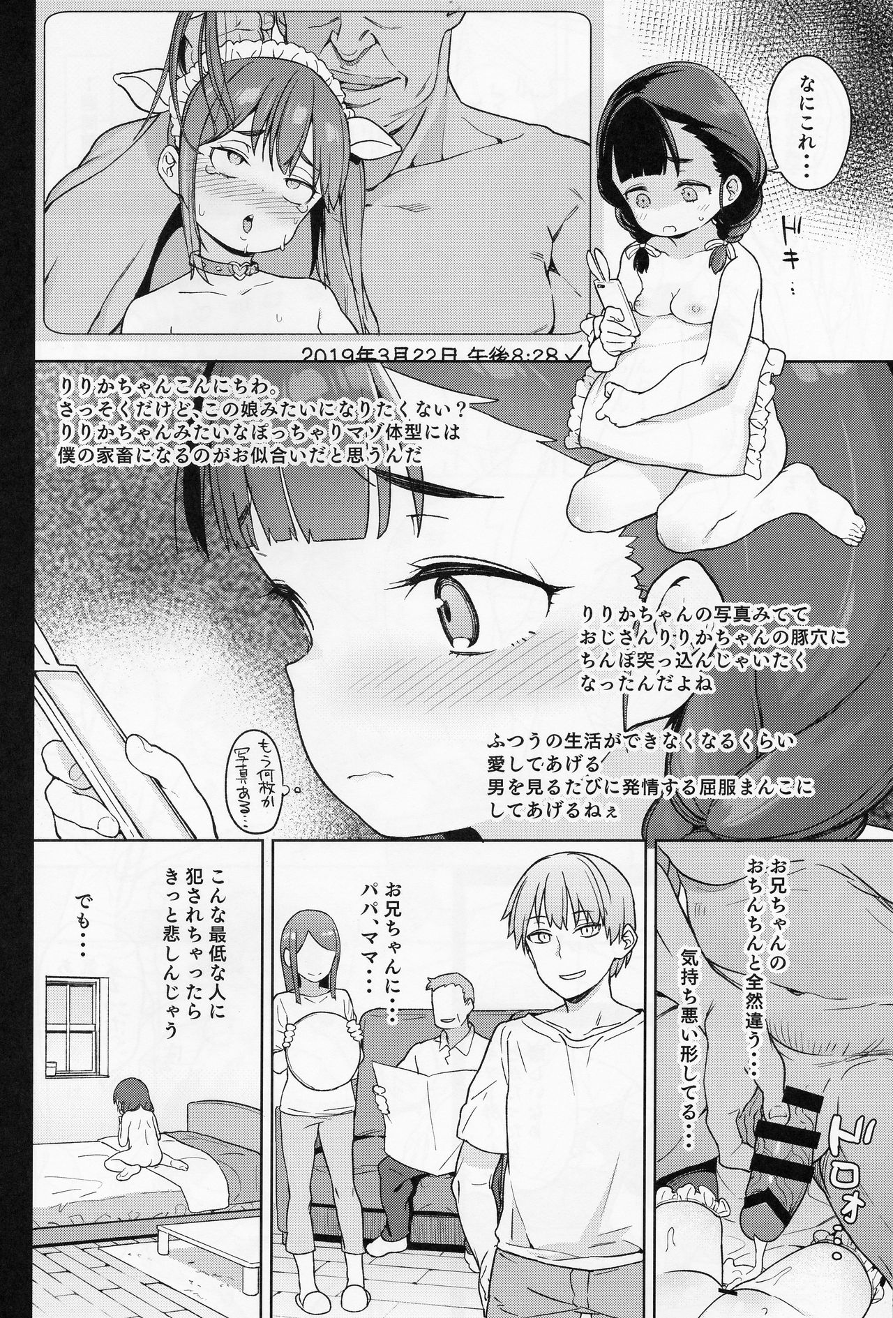 (COMIC1☆15) [飯食って寝る。 (あたげ)] ぽっちゃり女児は愛されるよりも虐められたい