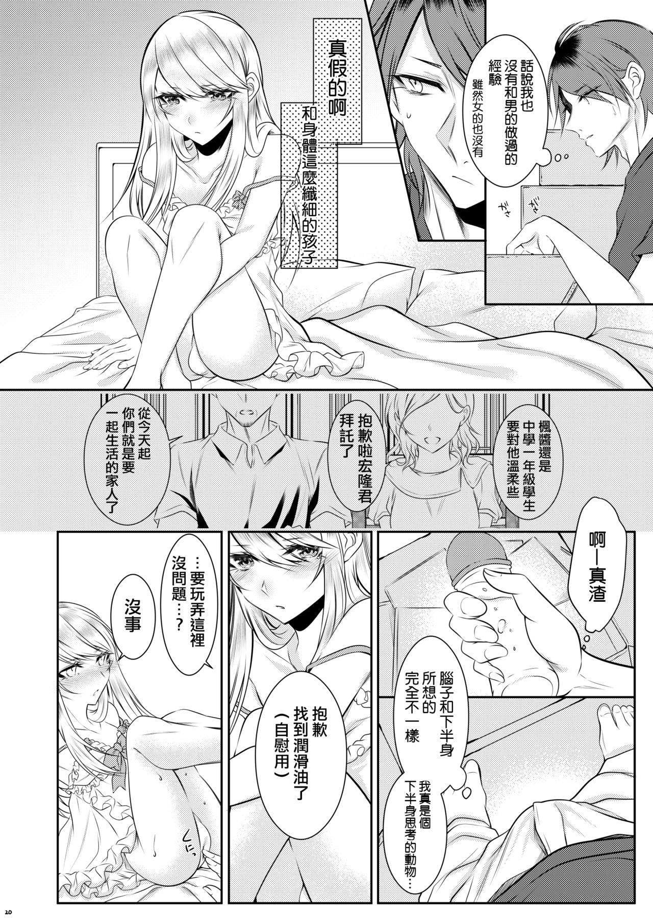 [顔厨王国 (しせい)] 血の繋がらない弟 [中国翻訳] [DL版]