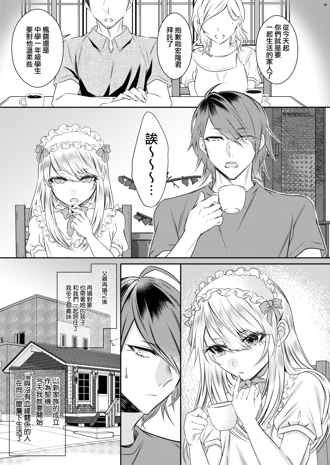 [顔厨王国 (しせい)] 血の繋がらない弟 [中国翻訳] [DL版]