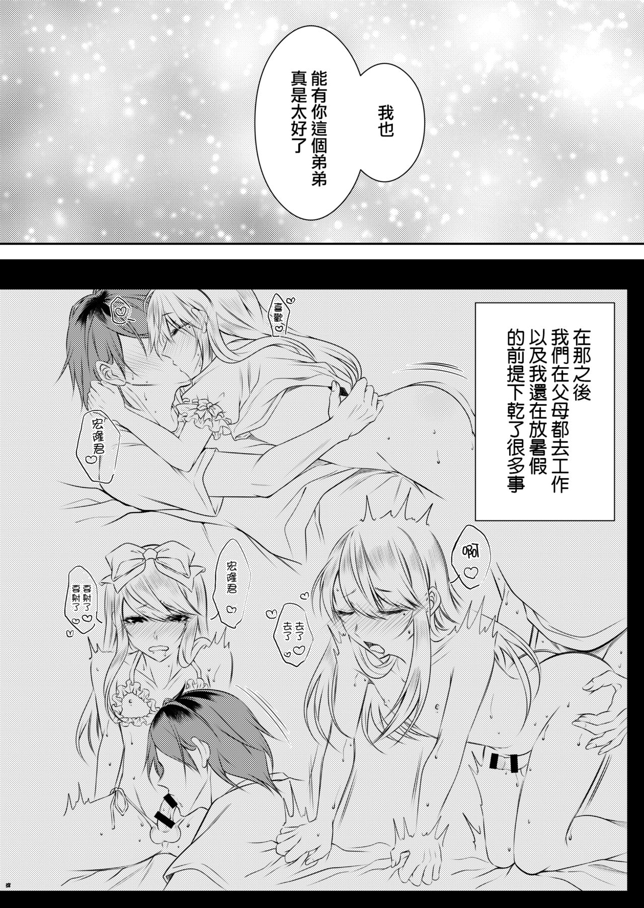 [顔厨王国 (しせい)] 血の繋がらない弟 [中国翻訳] [DL版]