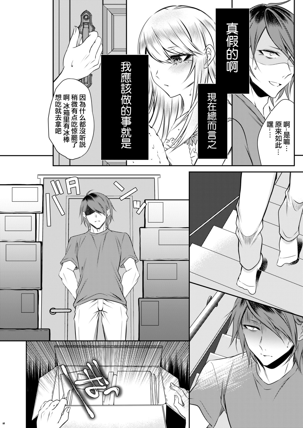 [顔厨王国 (しせい)] 血の繋がらない弟 [中国翻訳] [DL版]