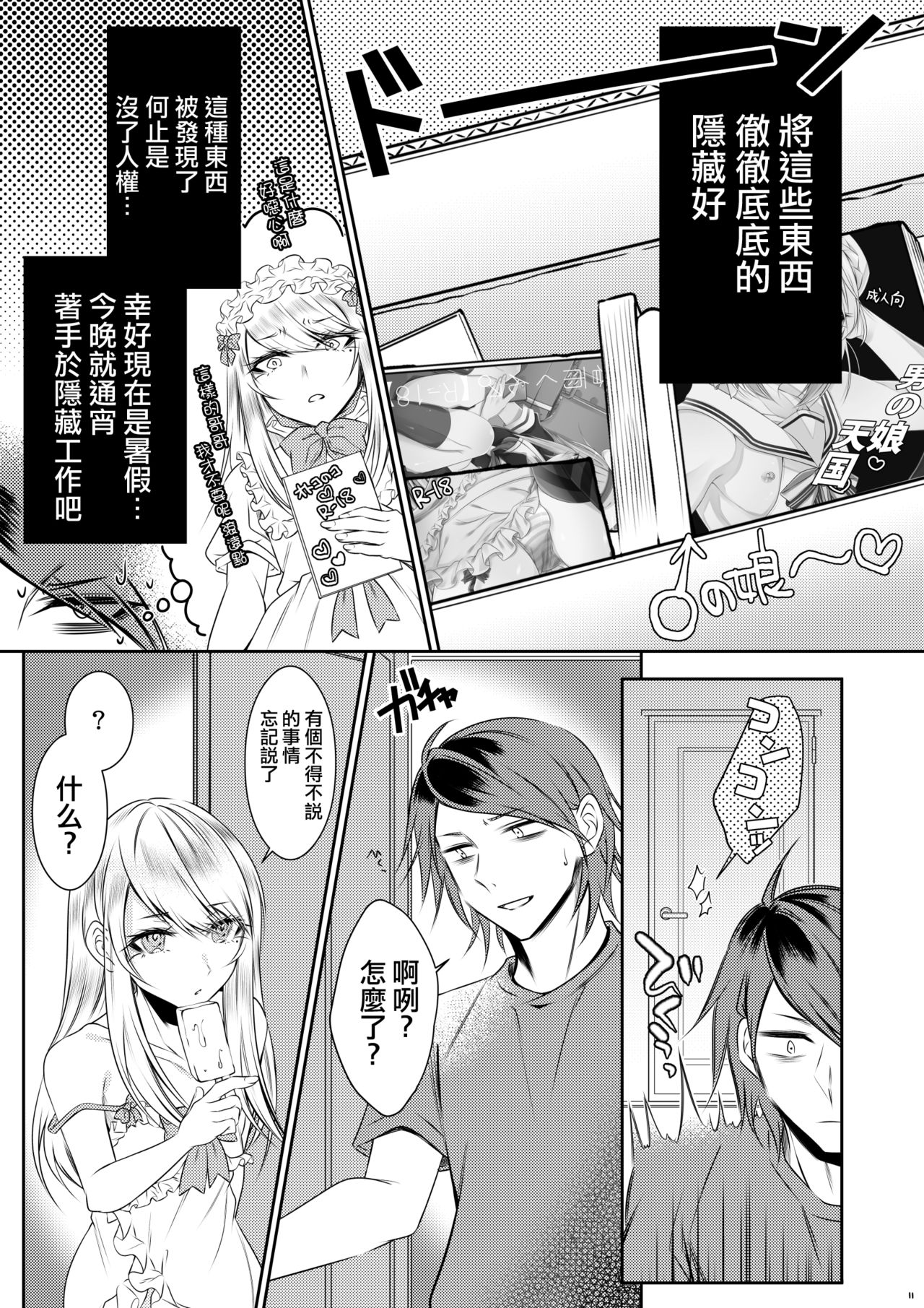 [顔厨王国 (しせい)] 血の繋がらない弟 [中国翻訳] [DL版]