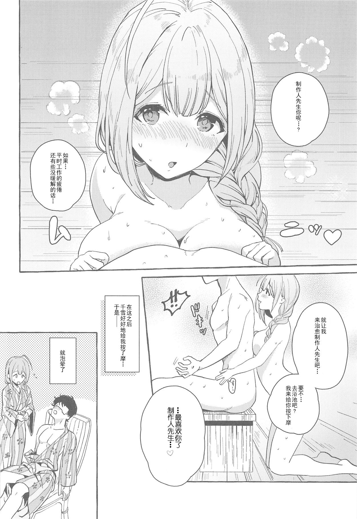 (C95) [MacaronCrown (はるるゆこ)] いっぱいちゆき～温泉編～ (アイドルマスター シャイニーカラーズ) [中国翻訳]