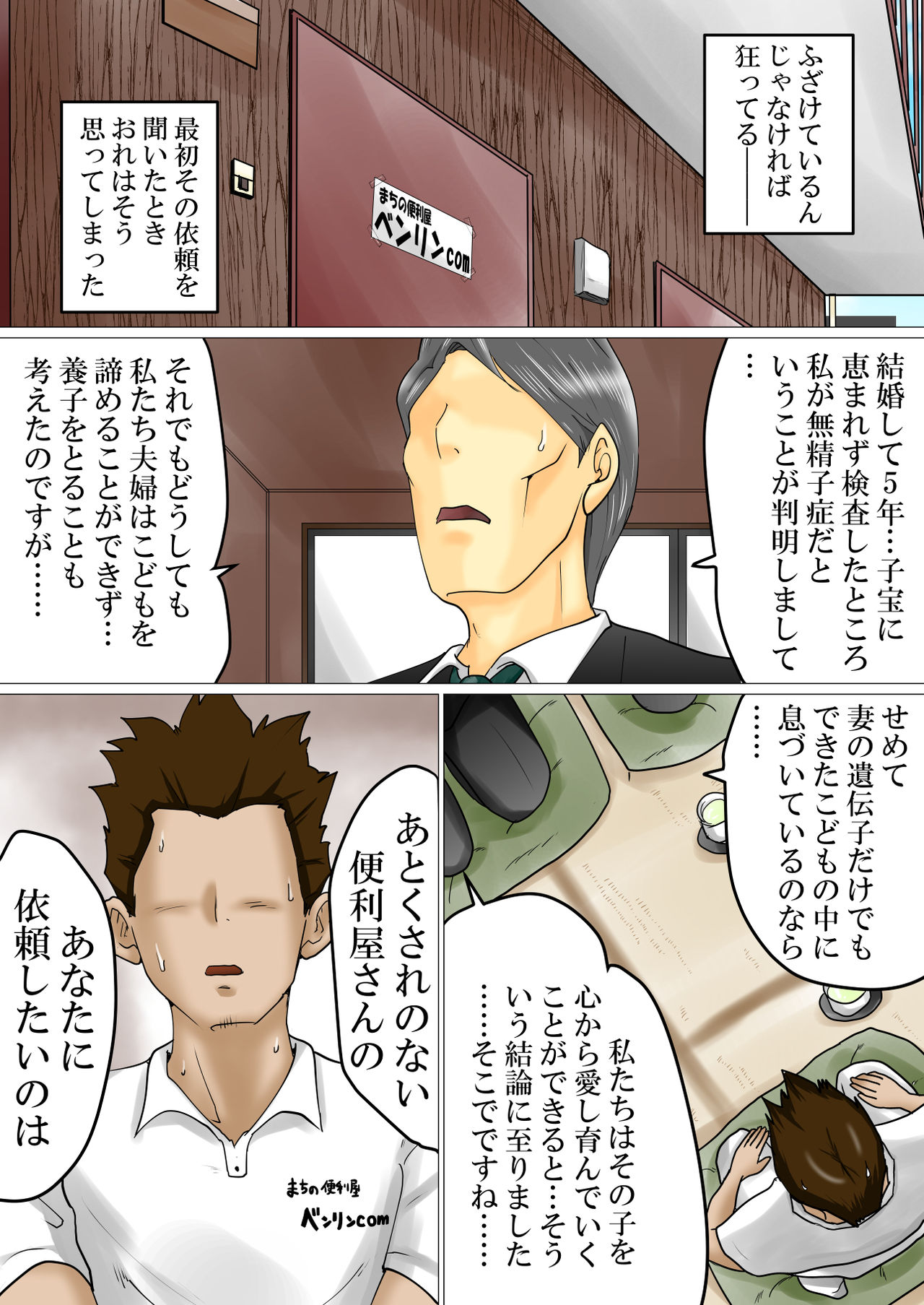 [間琴しや架] 種付け依頼～不妊に悩む夫婦に膣内射精を依頼された便利屋の話～