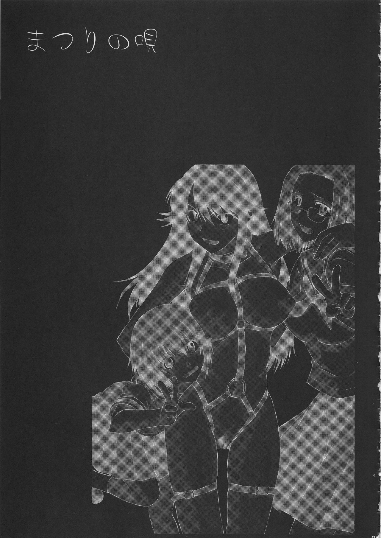 (C69) [集団暴力 (よろず)] 祀の唄 (かみちゅ!)