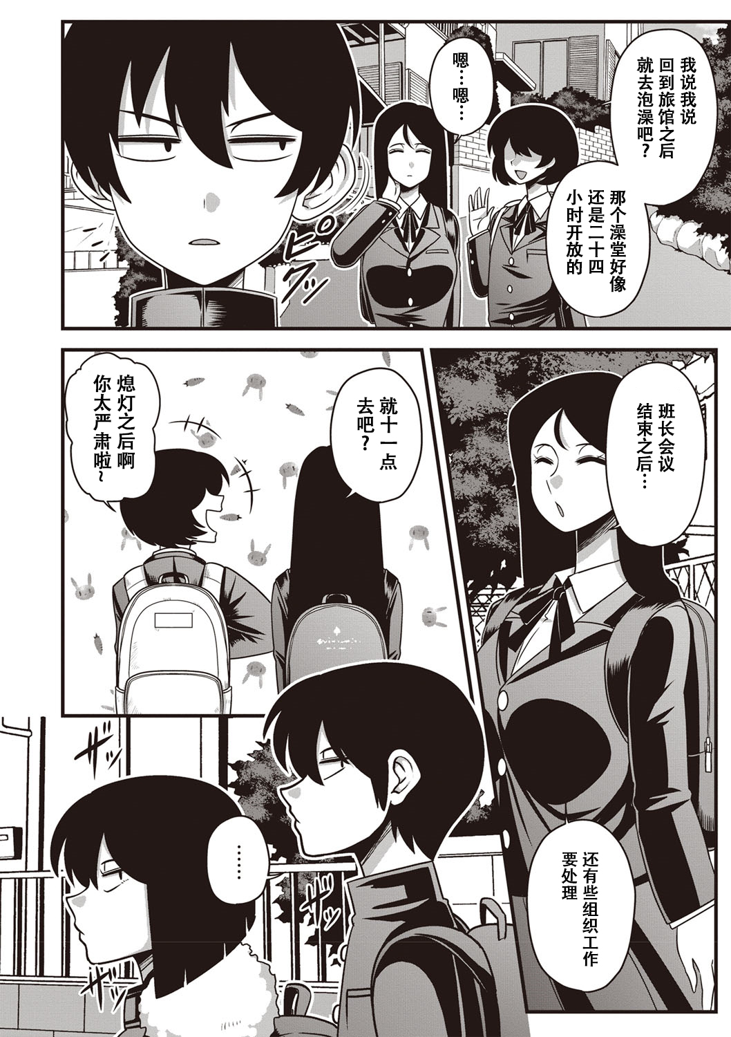 [雨存] 伊藤さん (コミック・マショウ 2019年5月号) [中国翻訳] [DL版]