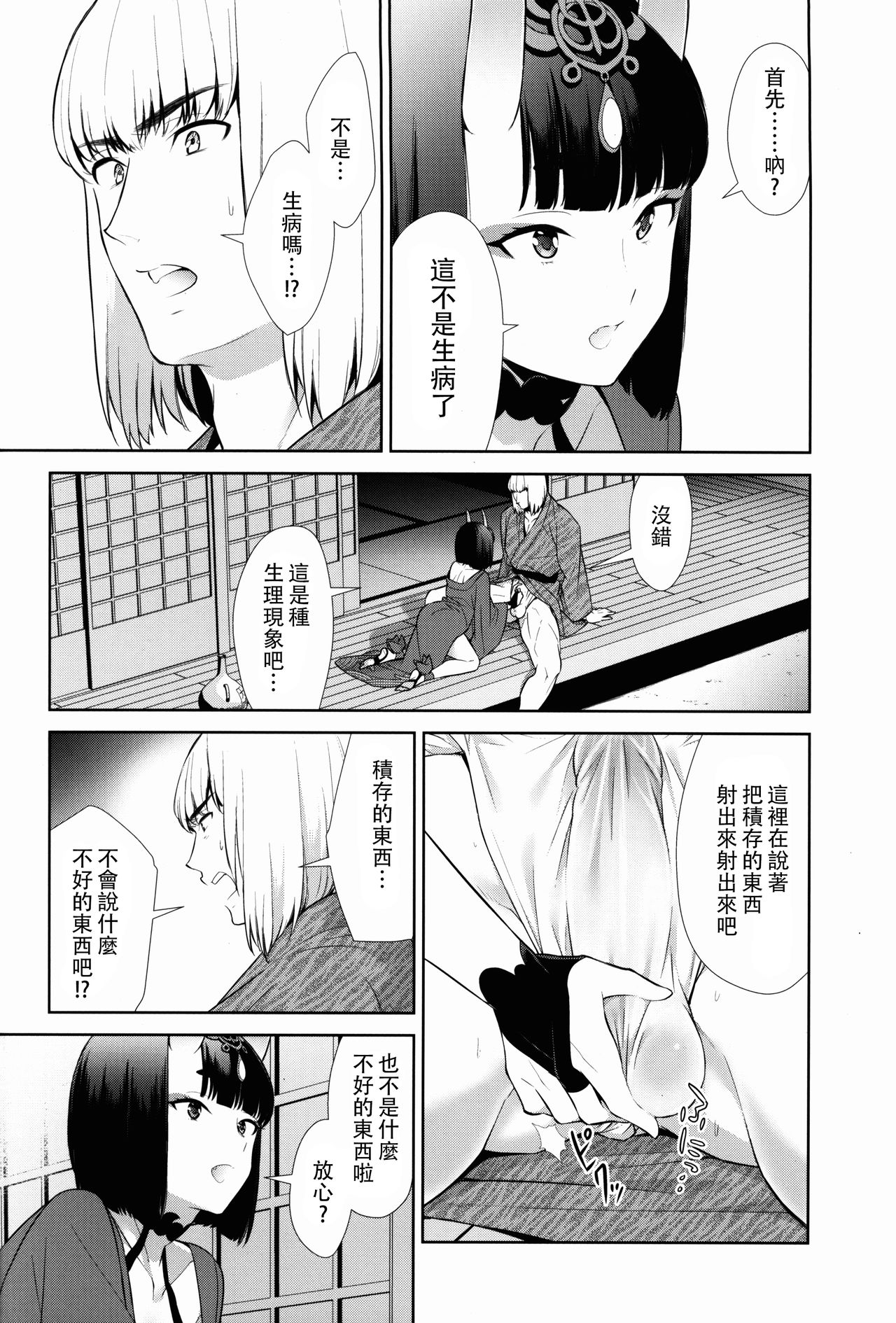 (C92) [BEAR-BEAR (しろくまこ)] 其れは病ではなく (Fate/Grand Order) [中国翻訳]