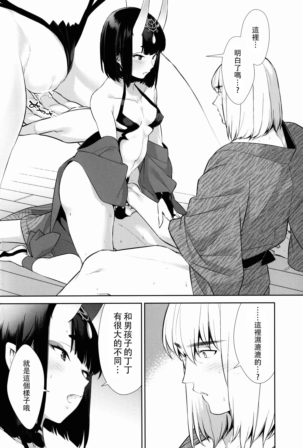 (C92) [BEAR-BEAR (しろくまこ)] 其れは病ではなく (Fate/Grand Order) [中国翻訳]