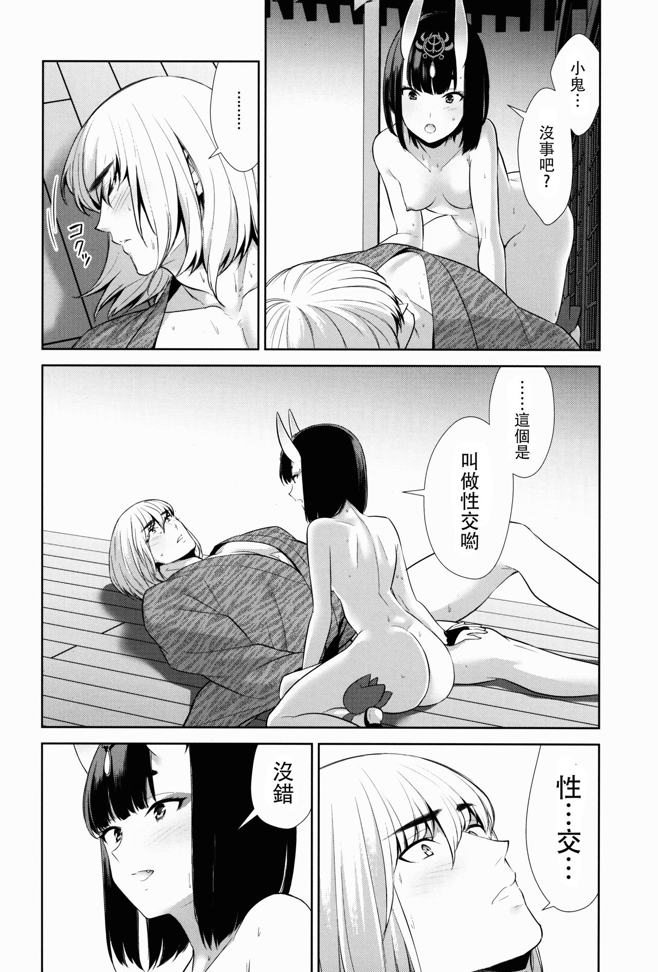 (C92) [BEAR-BEAR (しろくまこ)] 其れは病ではなく (Fate/Grand Order) [中国翻訳]