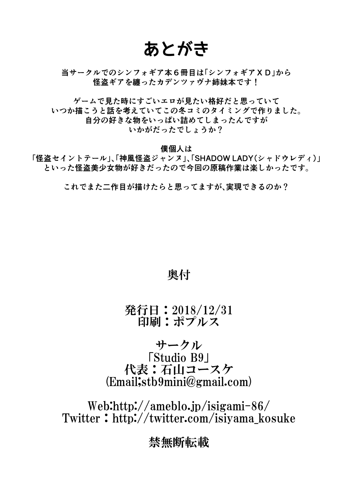 [Studio B9 (石山コースケ)] 敗北の怪盗姉妹 (戦姫絶唱シンフォギア) [DL版]