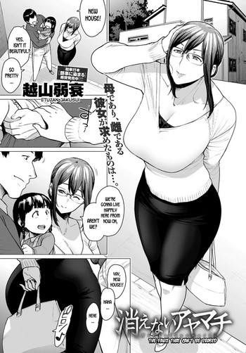 [越山弱衰] 消えないアヤマチ (COMIC アンスリウム 2019年3月号) [英訳] [DL版]