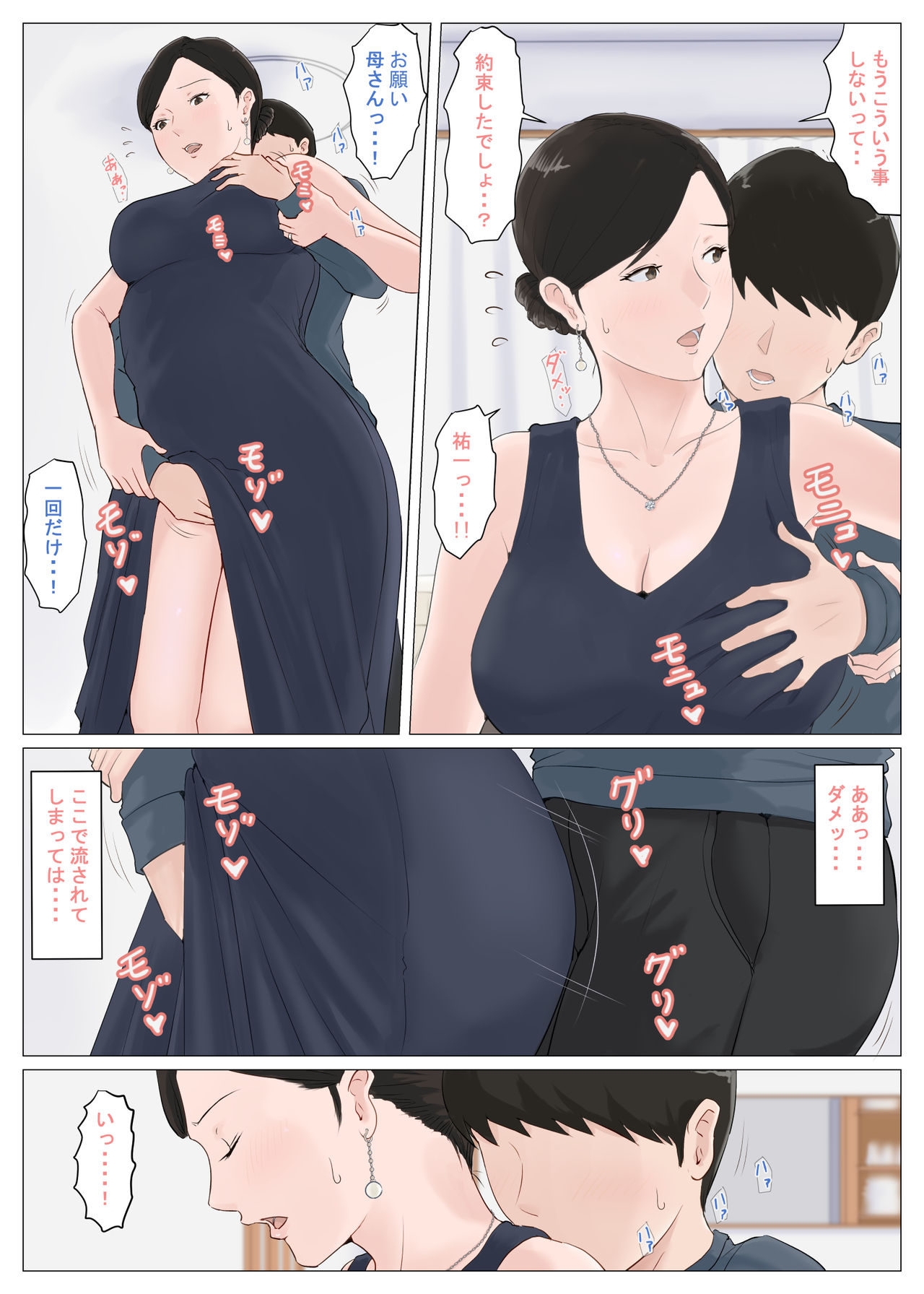 [ほーすている] 母さんじゃなきゃダメなんだっ!!5 ～完結編・前編～