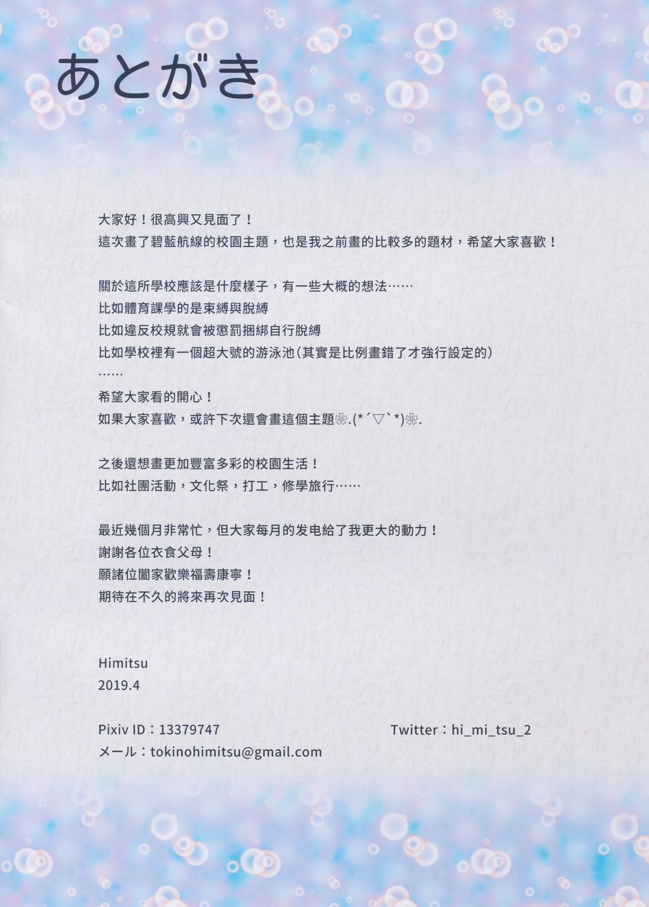 (COMIC1☆15) [縄色ソナタ (Himitsu)] 学園ディヴェルティメント (アズールレーン)