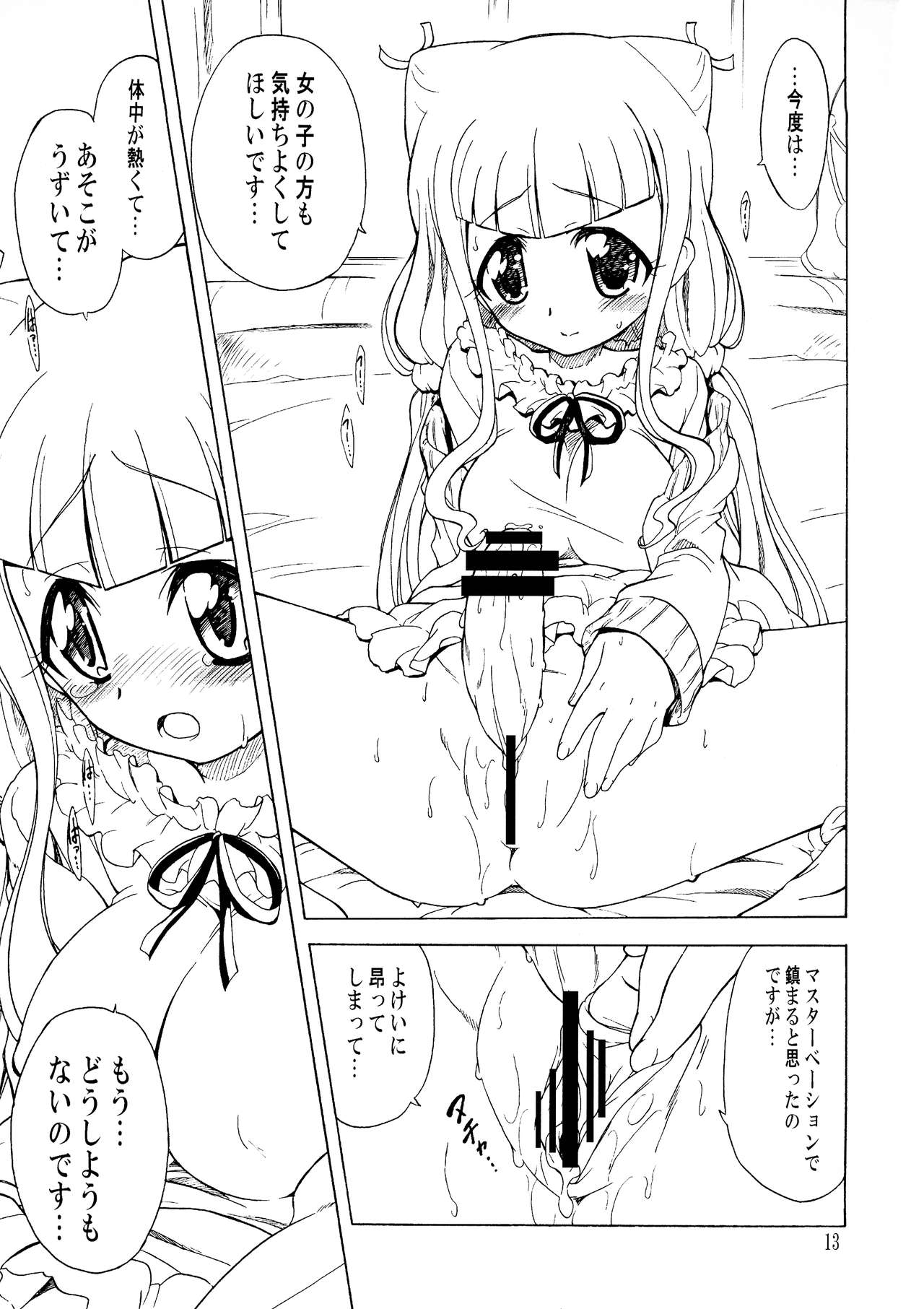 (C95) [おががが荘 (オガタガタロー)] あなたの事がもっともっと好きになりました (HUGっと!プリキュア)