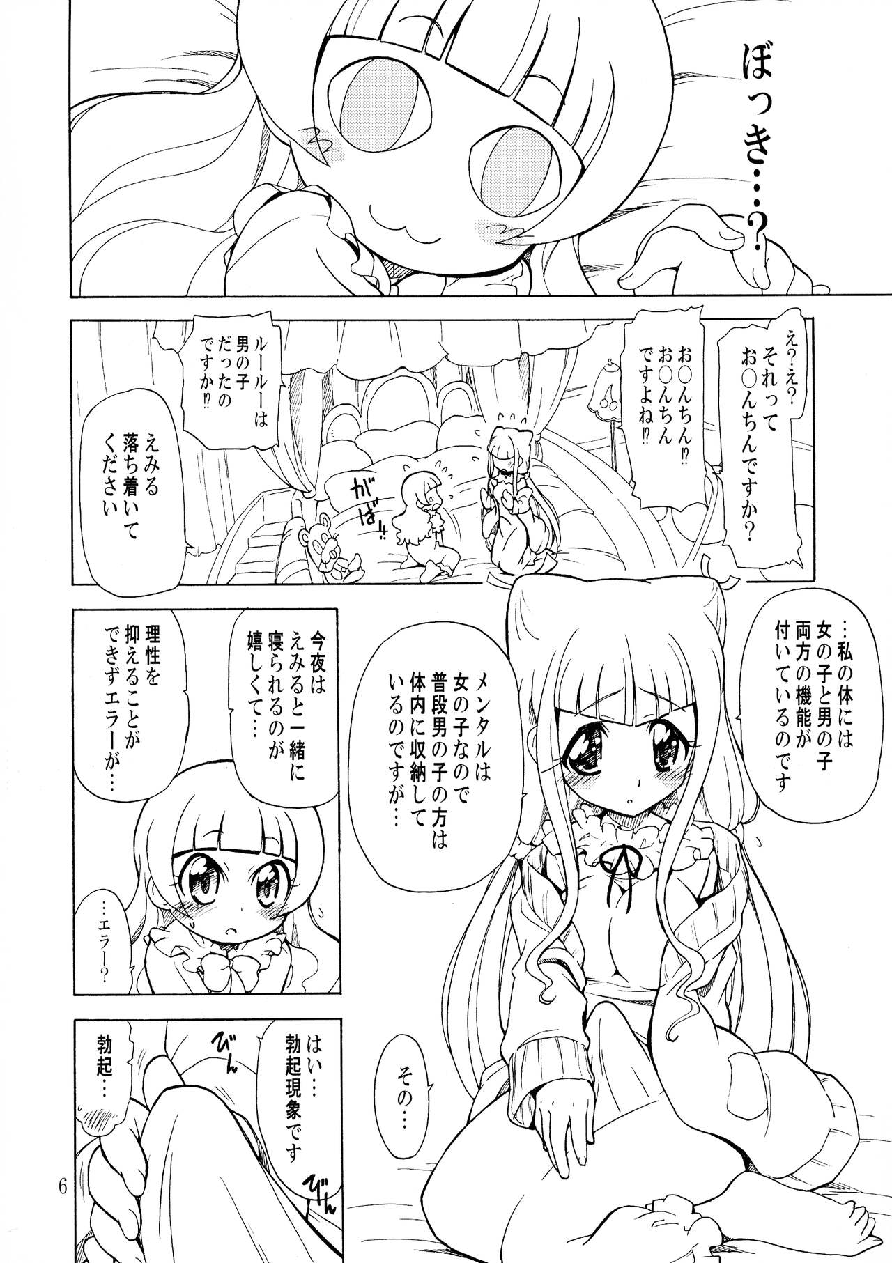 (C95) [おががが荘 (オガタガタロー)] あなたの事がもっともっと好きになりました (HUGっと!プリキュア)