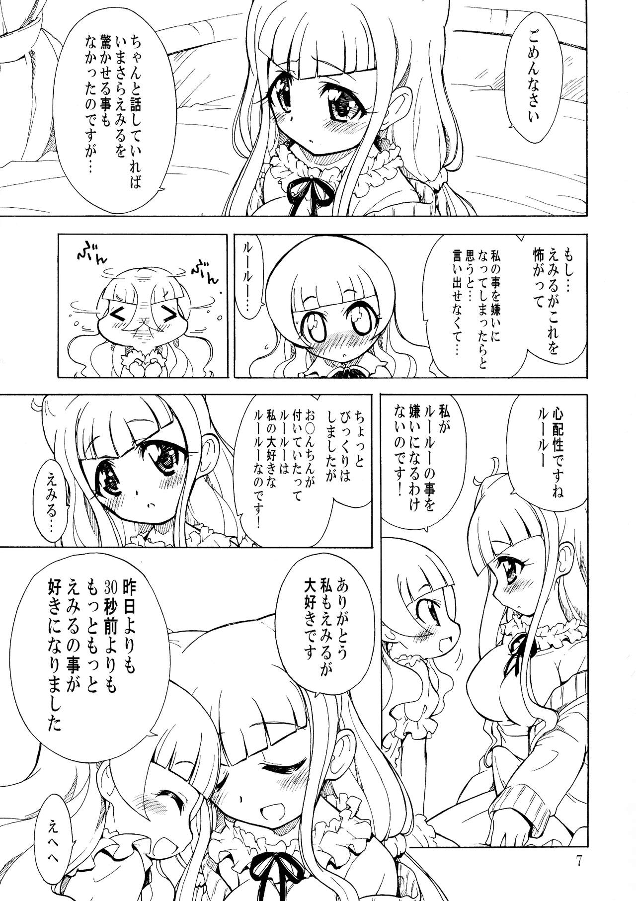 (C95) [おががが荘 (オガタガタロー)] あなたの事がもっともっと好きになりました (HUGっと!プリキュア)