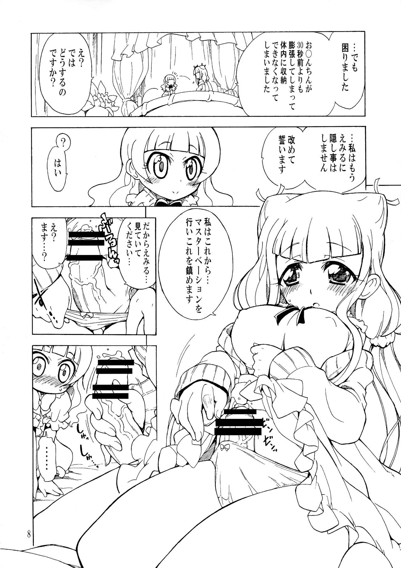 (C95) [おががが荘 (オガタガタロー)] あなたの事がもっともっと好きになりました (HUGっと!プリキュア)