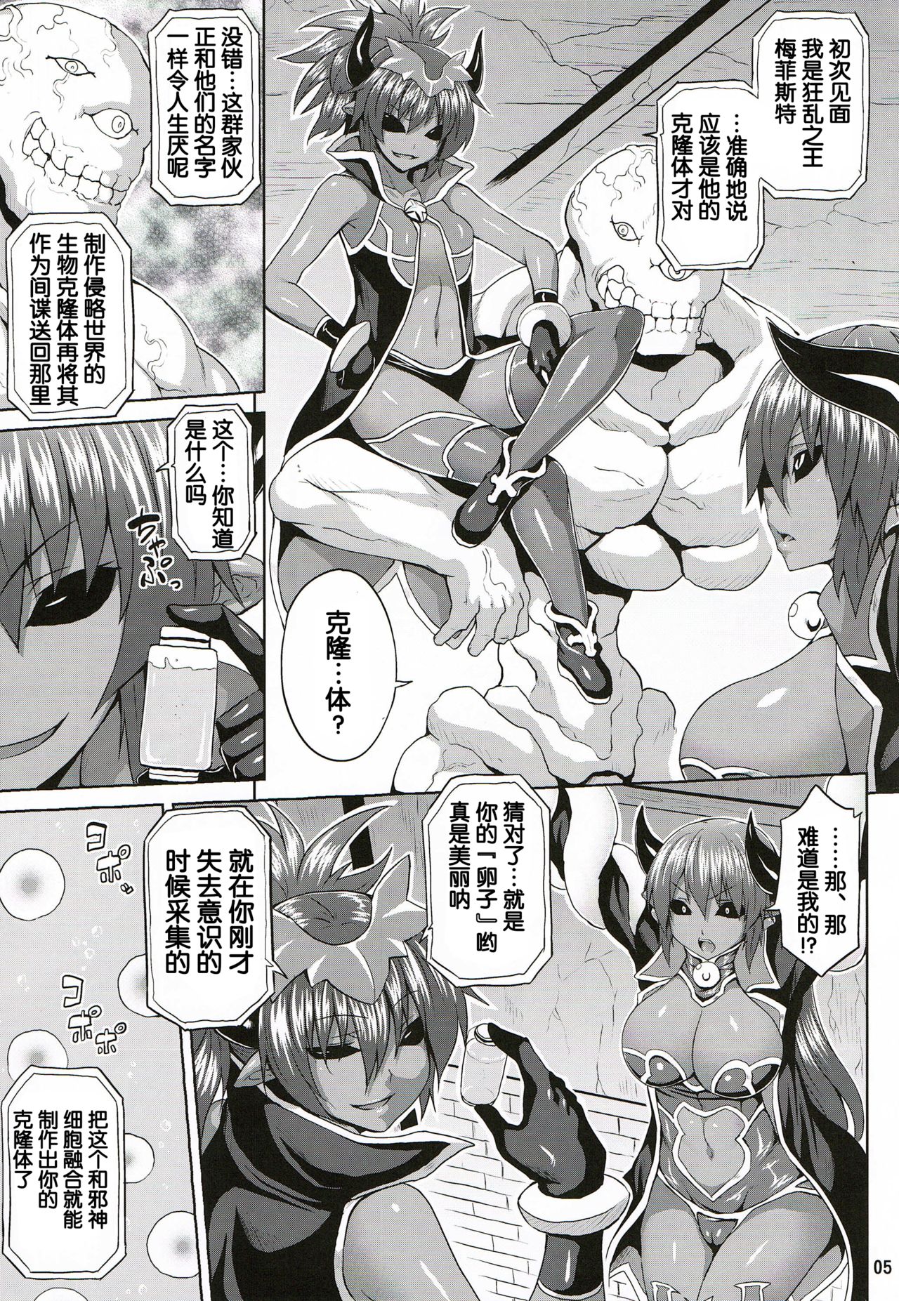 (C86) [脳内液汁 (ソメジマ)] 邪神受胎の章 (神羅万象チョコ) [中国翻訳]