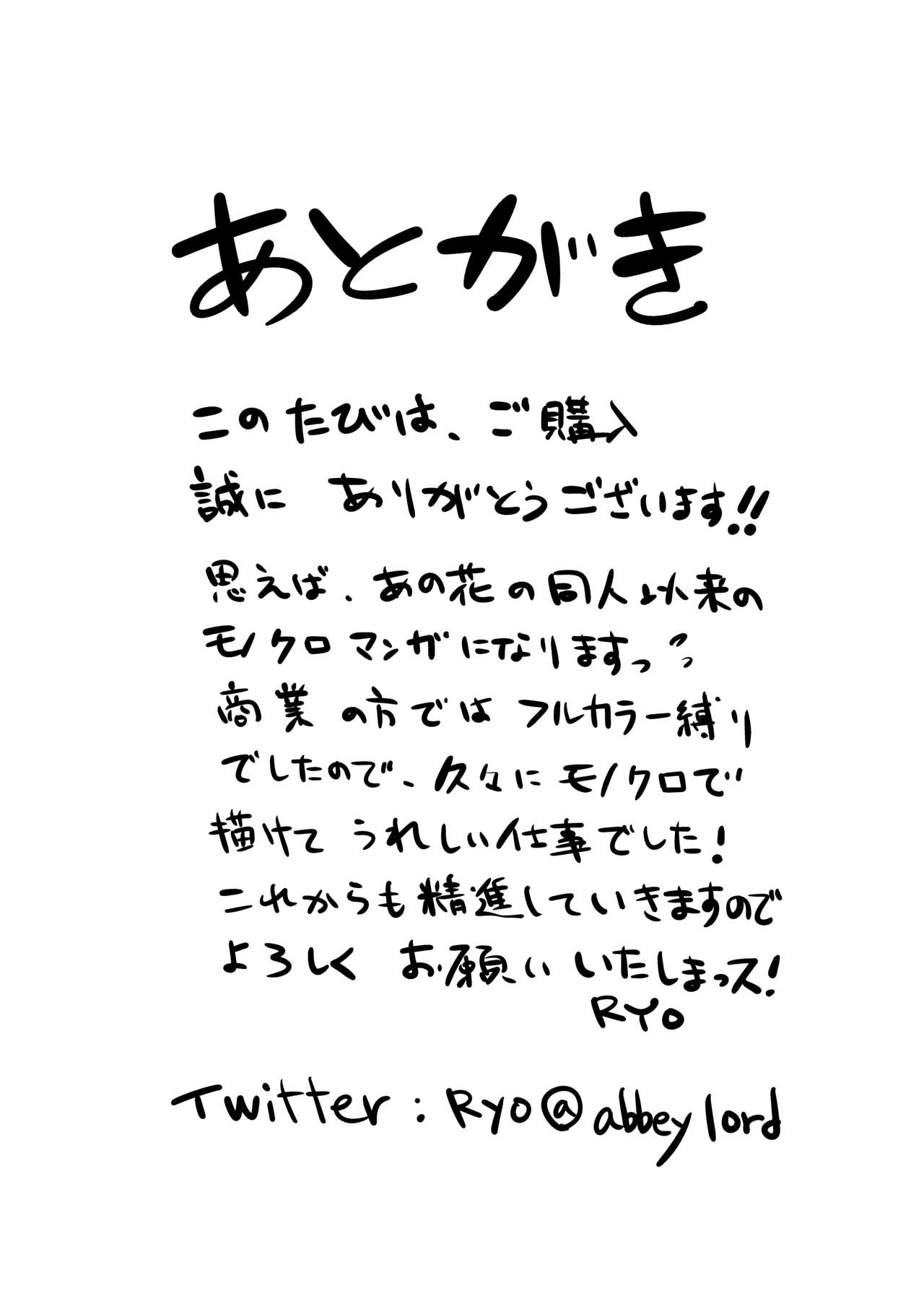 [アビィ・ロード (RYO)] 撮影会にやってきたのは-教え子だった-