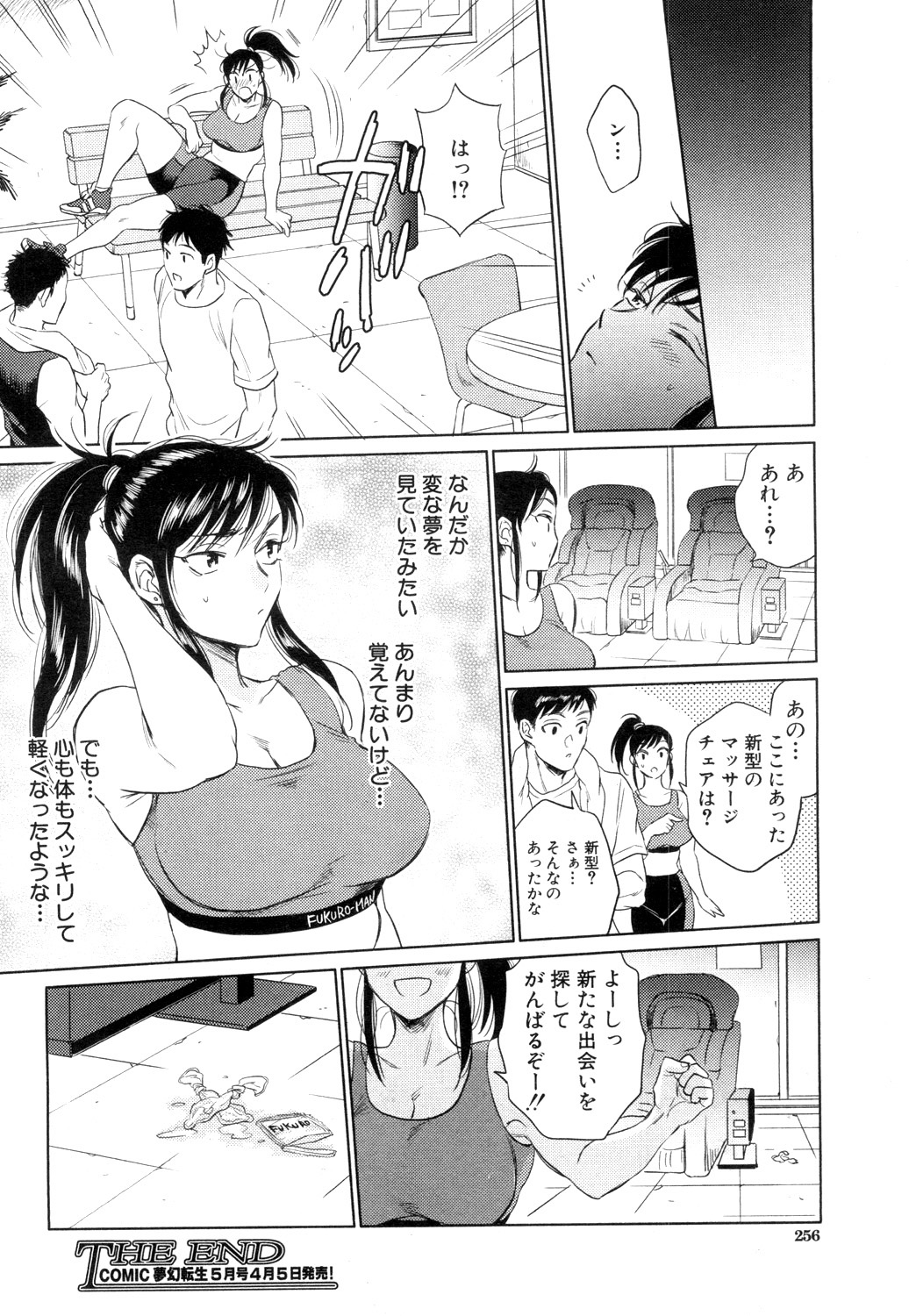 COMIC 夢幻転生 2019年4月号 [DL版]