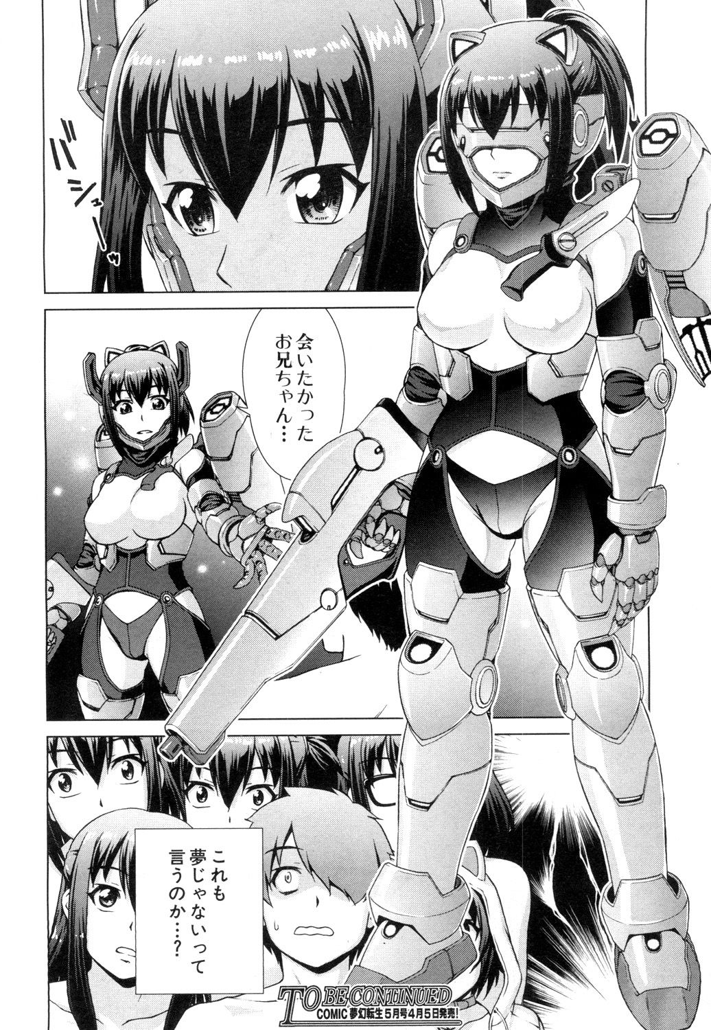 COMIC 夢幻転生 2019年4月号 [DL版]