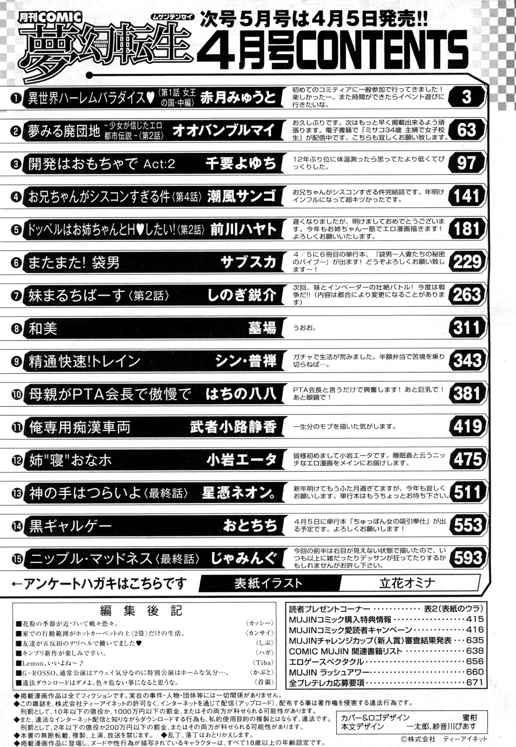 COMIC 夢幻転生 2019年4月号 [DL版]