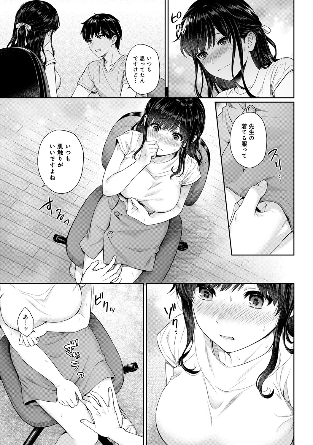 [湯山チカ] 先生とぼく 第1-8話