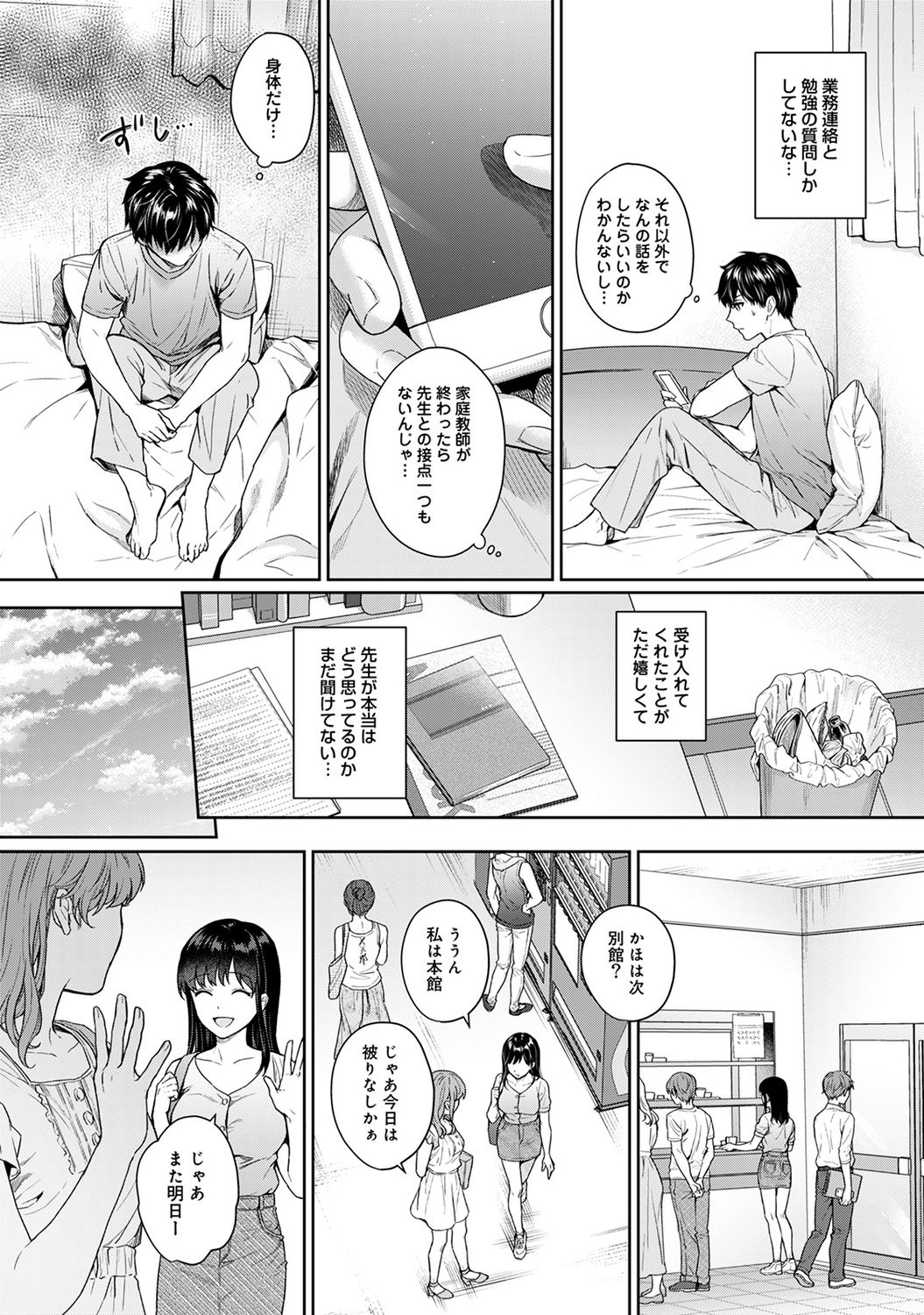 [湯山チカ] 先生とぼく 第1-8話