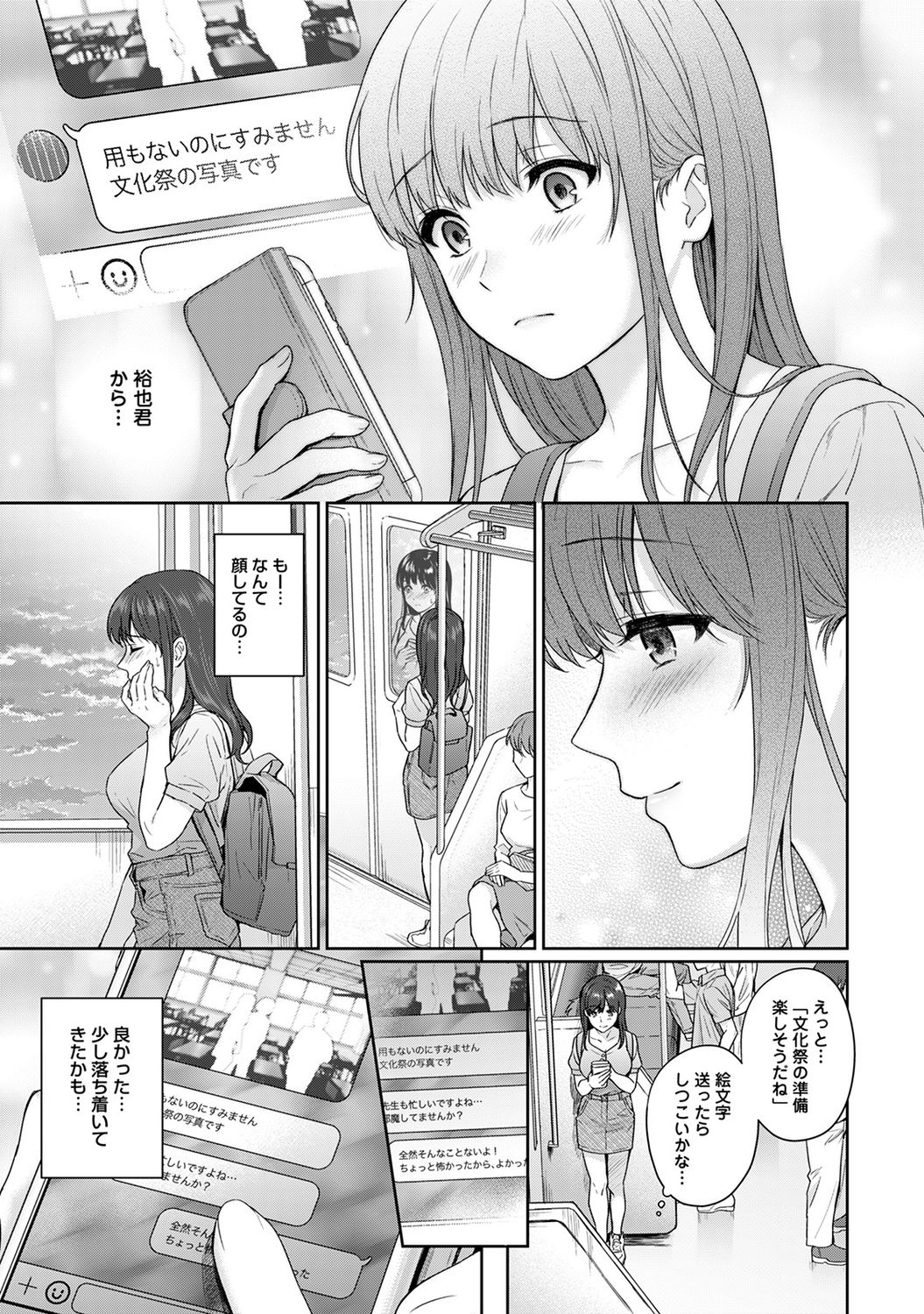 [湯山チカ] 先生とぼく 第1-8話