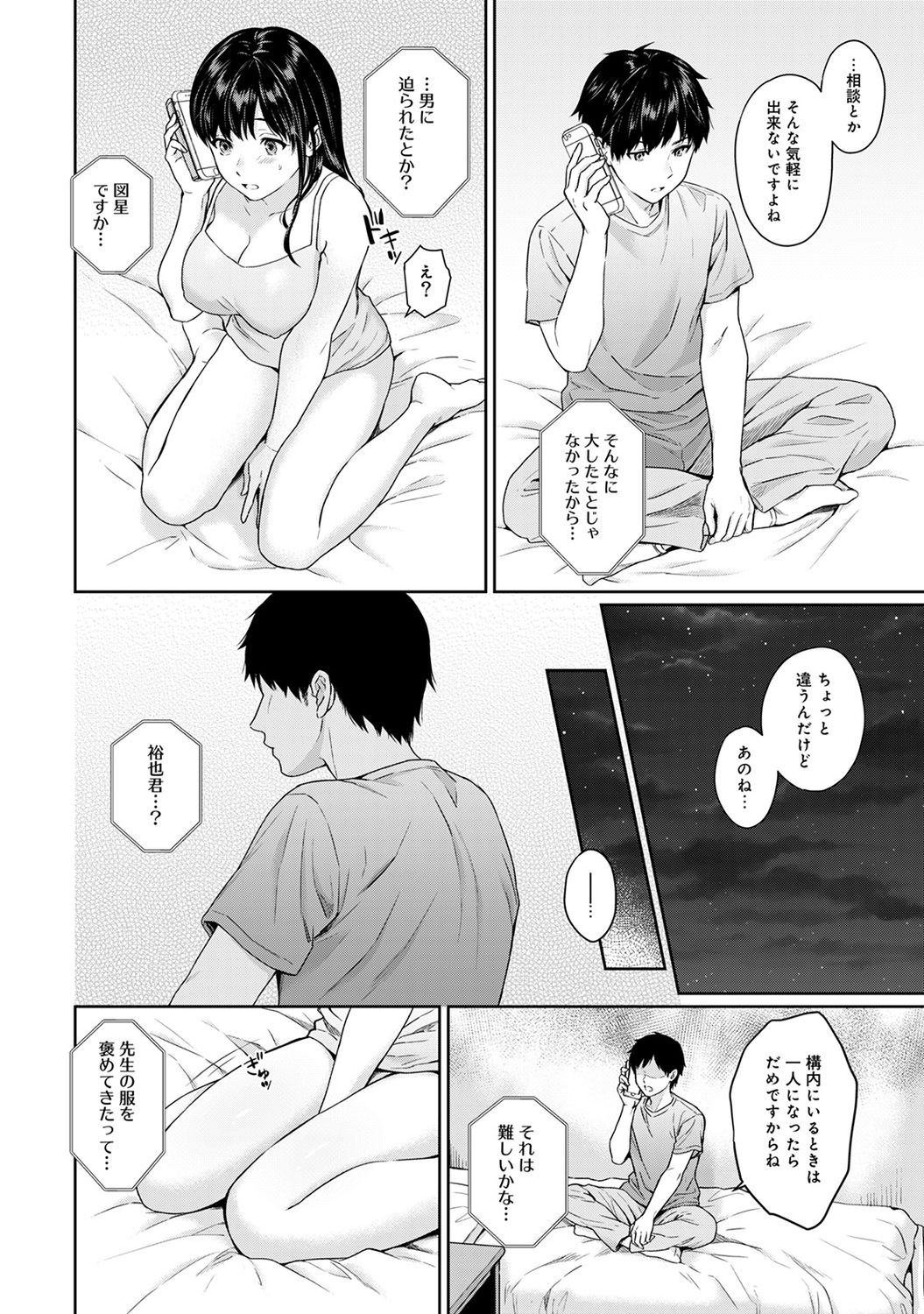 [湯山チカ] 先生とぼく 第1-8話