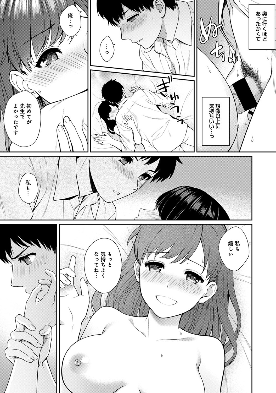 [湯山チカ] 先生とぼく 第1-8話