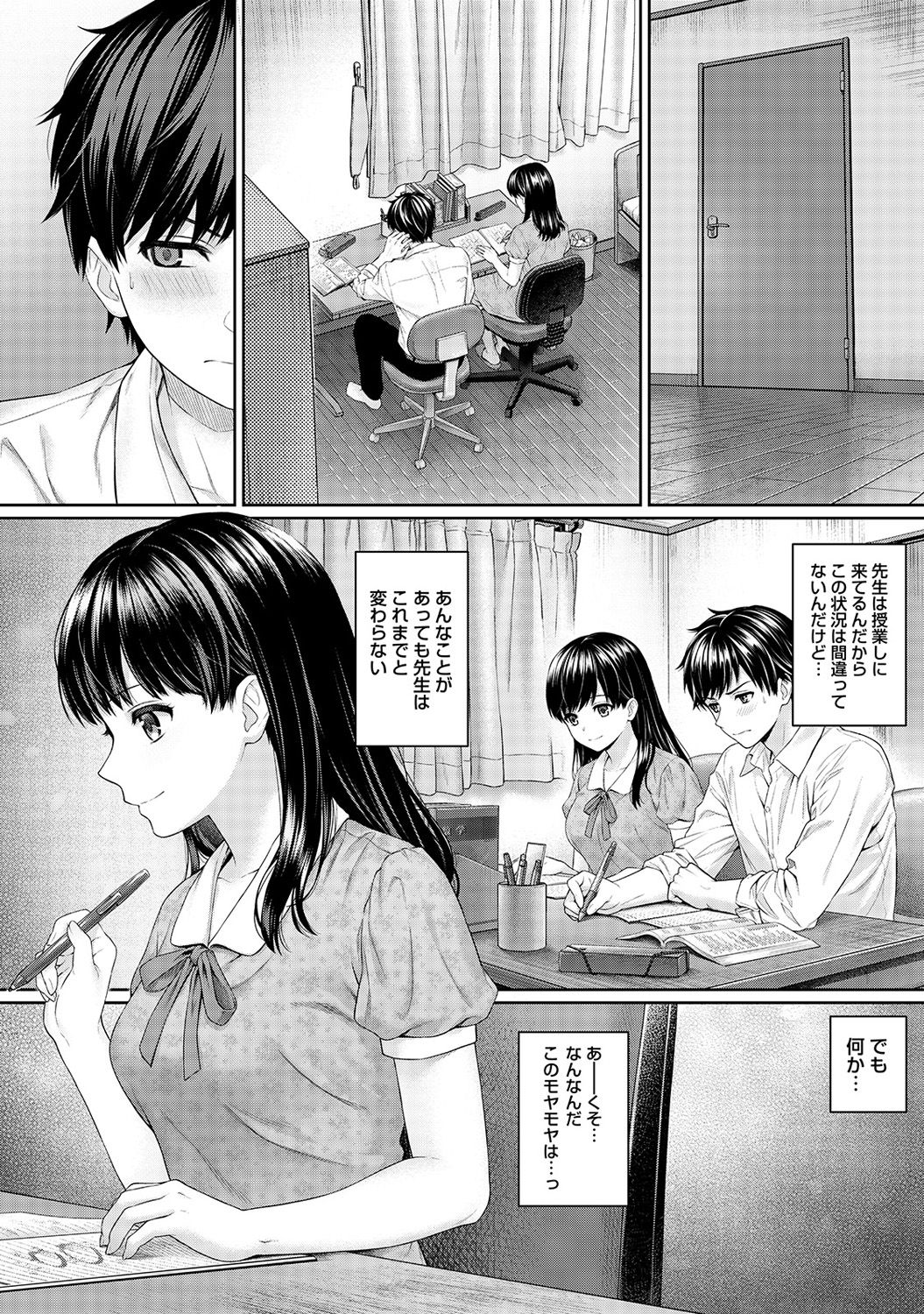 [湯山チカ] 先生とぼく 第1-8話