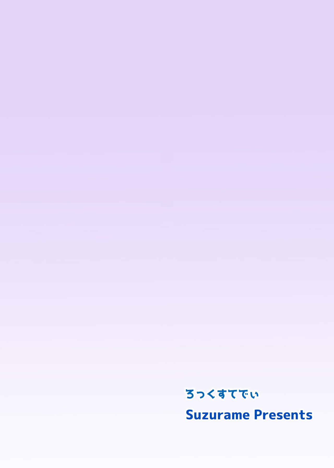 (ふたけっと14.5) [ろっくすてでぃ (スズラメ)] あねぶた [英訳]