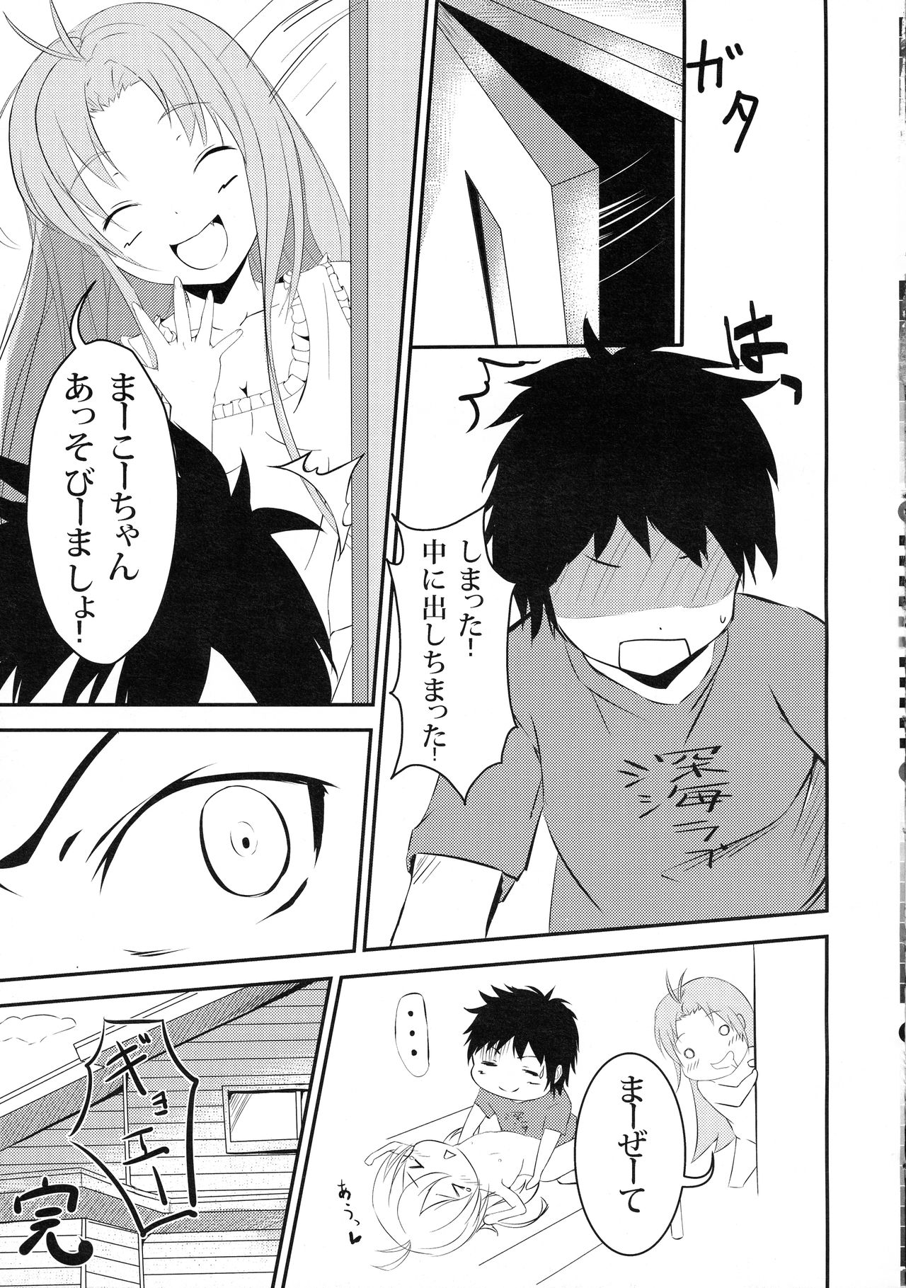 (C80) [黒いみかんのなるももの木 (コロモ)] 電波女と青春イトコSF(すこしふしだら)版 (電波女と青春男)