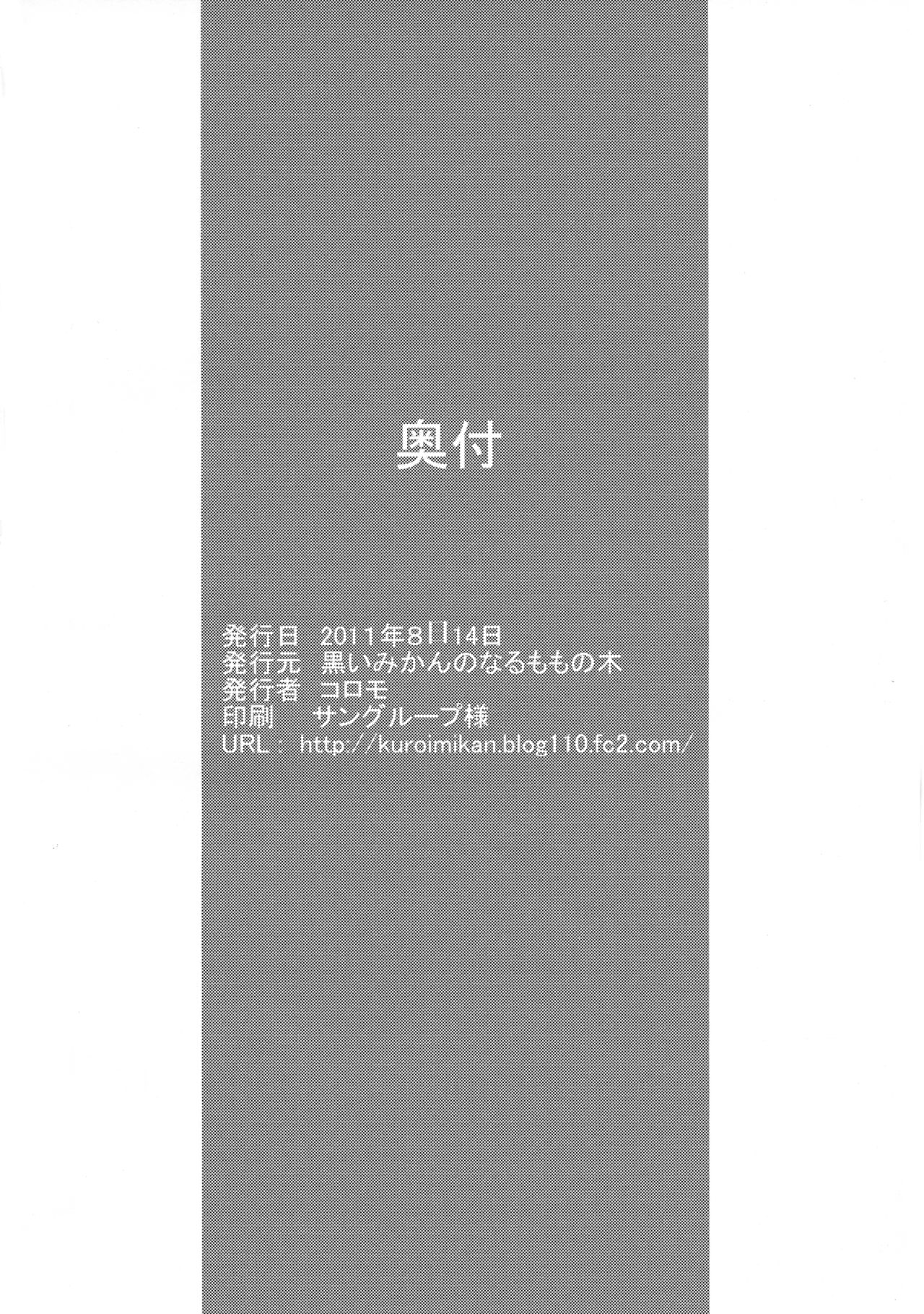 (C80) [黒いみかんのなるももの木 (コロモ)] 電波女と青春イトコSF(すこしふしだら)版 (電波女と青春男)