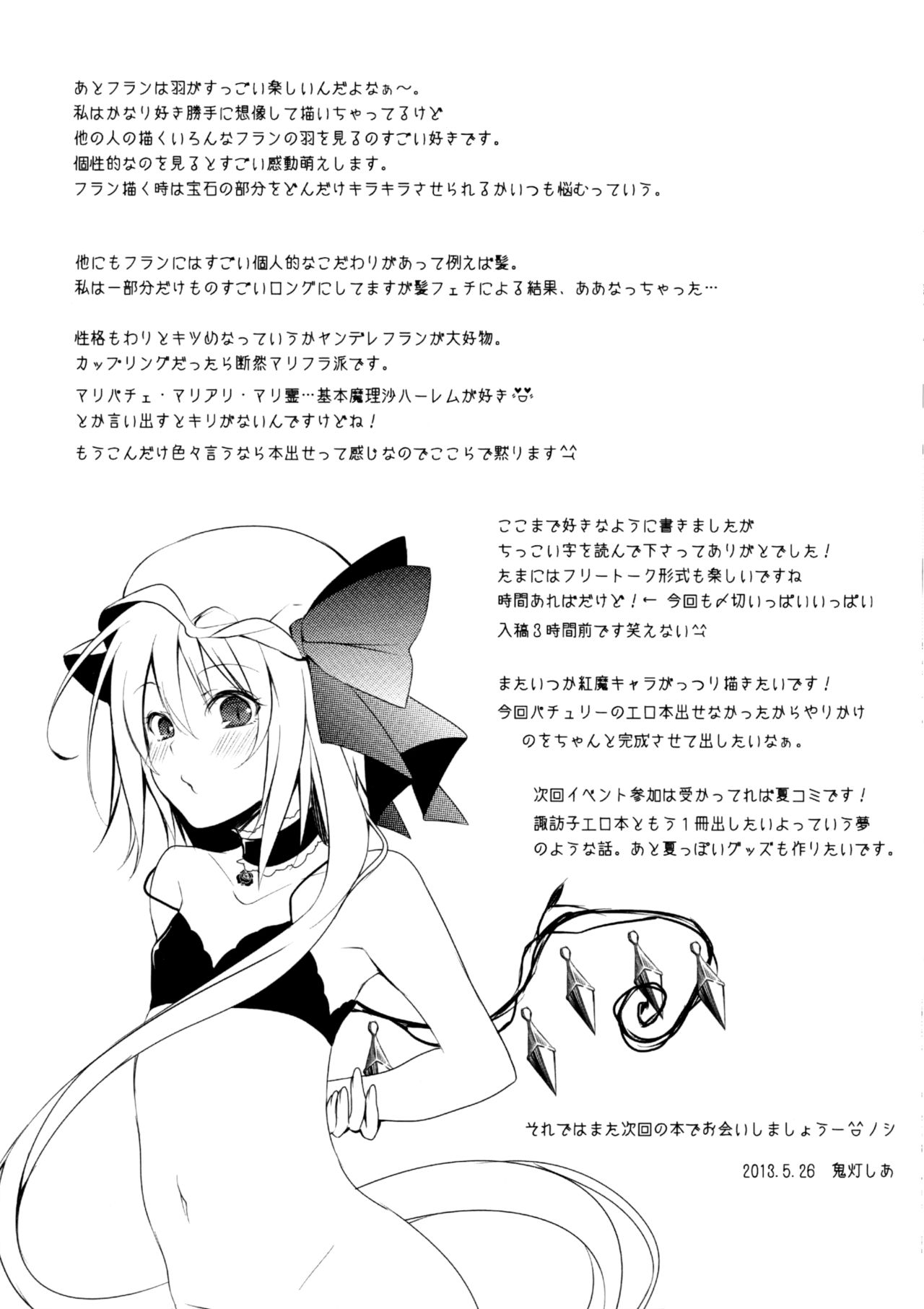 (例大祭10) [あーね (鬼灯しあ)] アー、ナルホドネ。 02 (東方Project)
