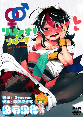 (C91) [櫻井大エネルギー (櫻井エネルギー)] リバース×リバース (東方Project) [中国翻訳]