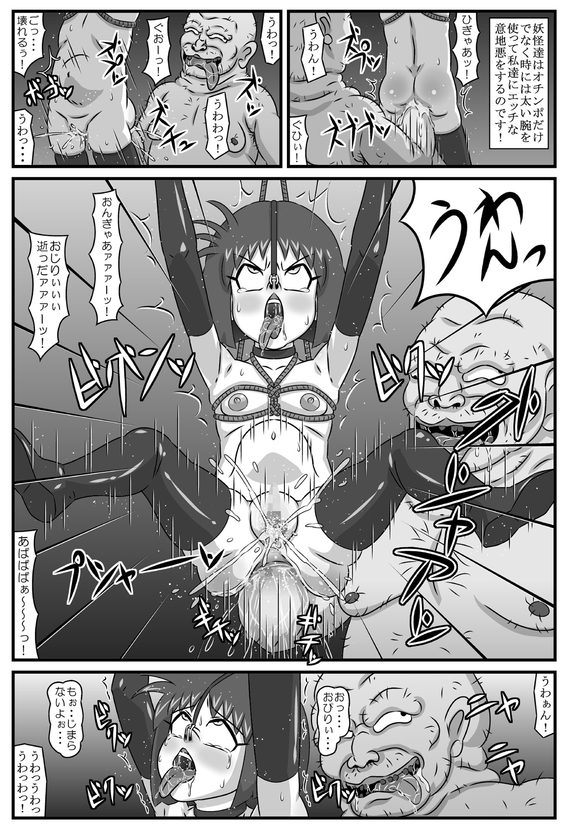 [アマツカミ] 百鬼夜姦 妖怪屋敷編・下