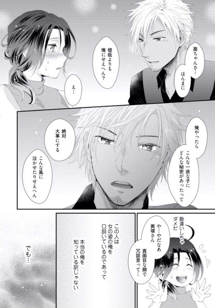 ★ラブコフレM★ほろよい♂♀スイッチ ―家政夫の上手な食べ方―