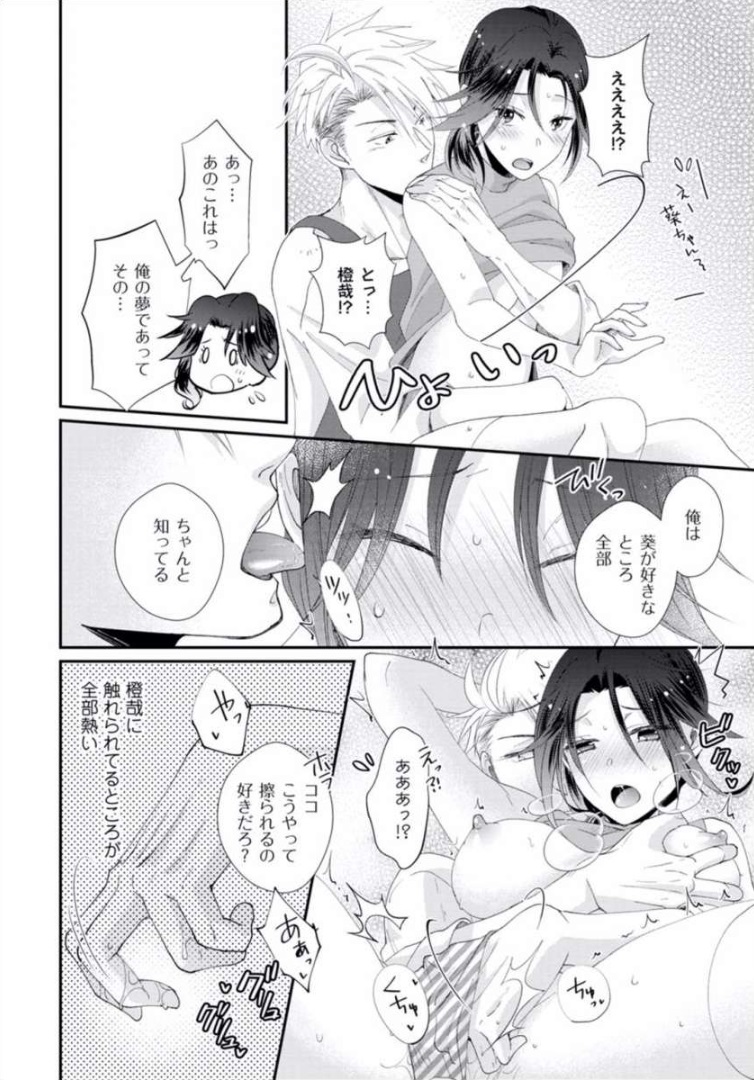 ★ラブコフレM★ほろよい♂♀スイッチ ―家政夫の上手な食べ方―