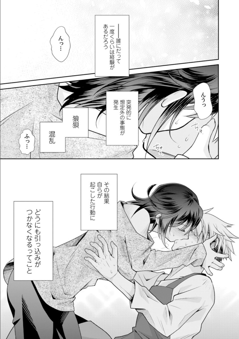 ★ラブコフレM★ほろよい♂♀スイッチ ―家政夫の上手な食べ方―